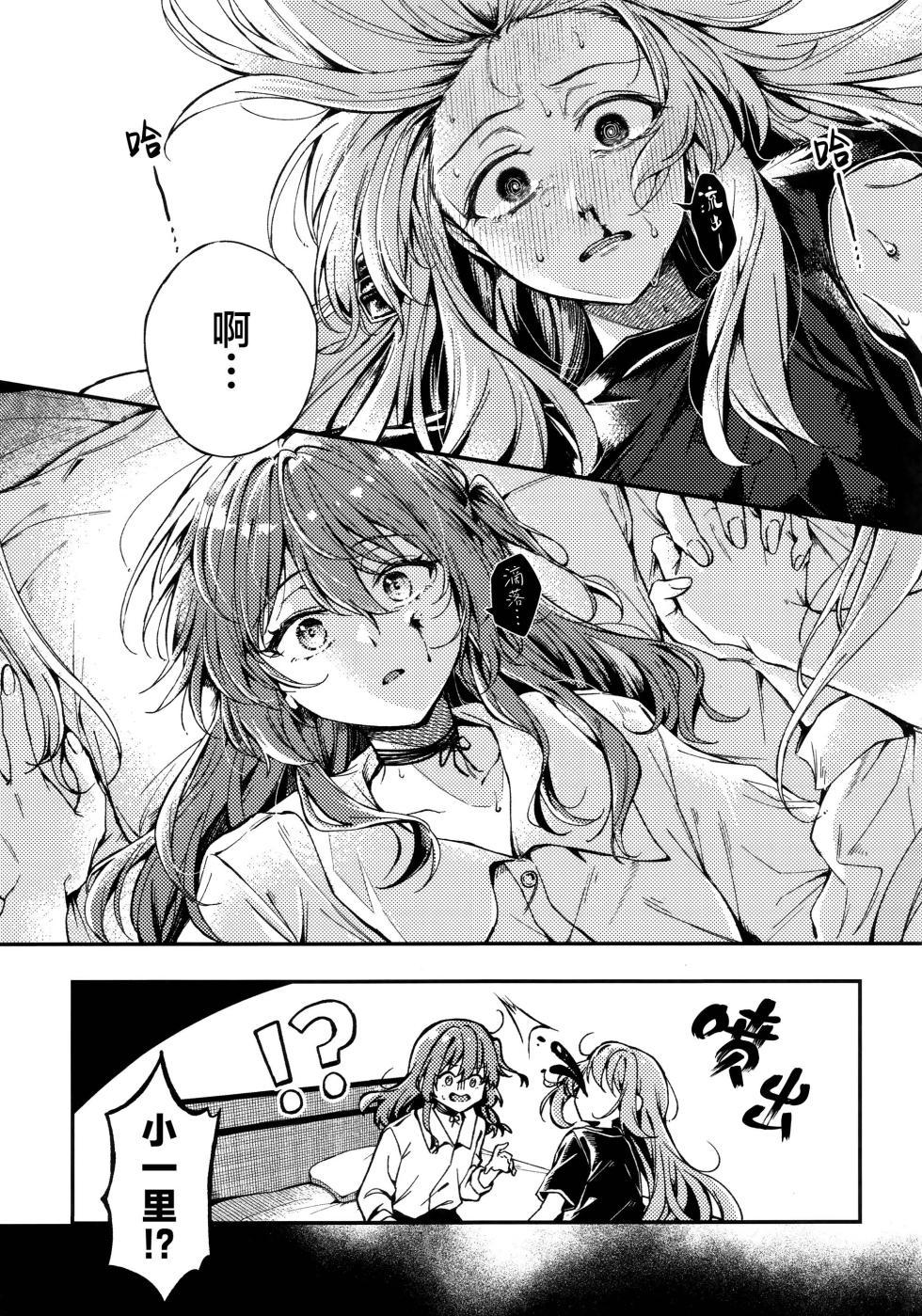 (C106) [Hatakewotagayasudake (Various)] First Love (Bocchi the Rock!) [Chinese] [猫岛汉化组] - Page 36