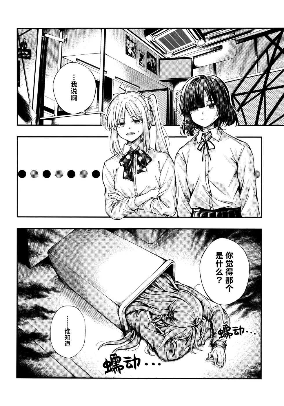 (C106) [Hatakewotagayasudake (Various)] First Love (Bocchi the Rock!) [Chinese] [猫岛汉化组] - Page 37