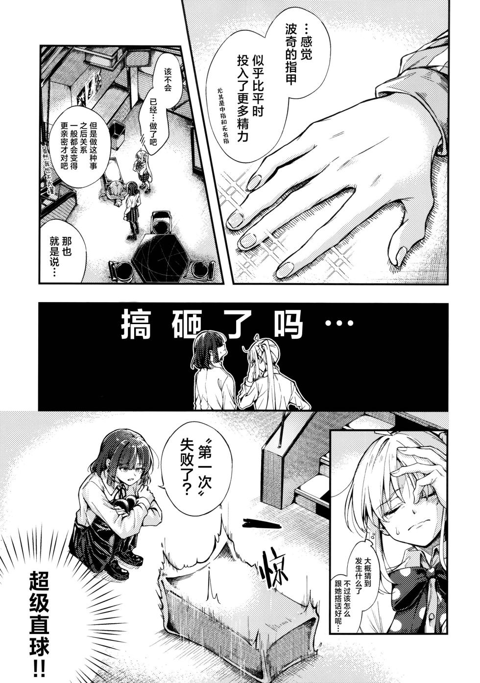 (C106) [Hatakewotagayasudake (Various)] First Love (Bocchi the Rock!) [Chinese] [猫岛汉化组] - Page 40
