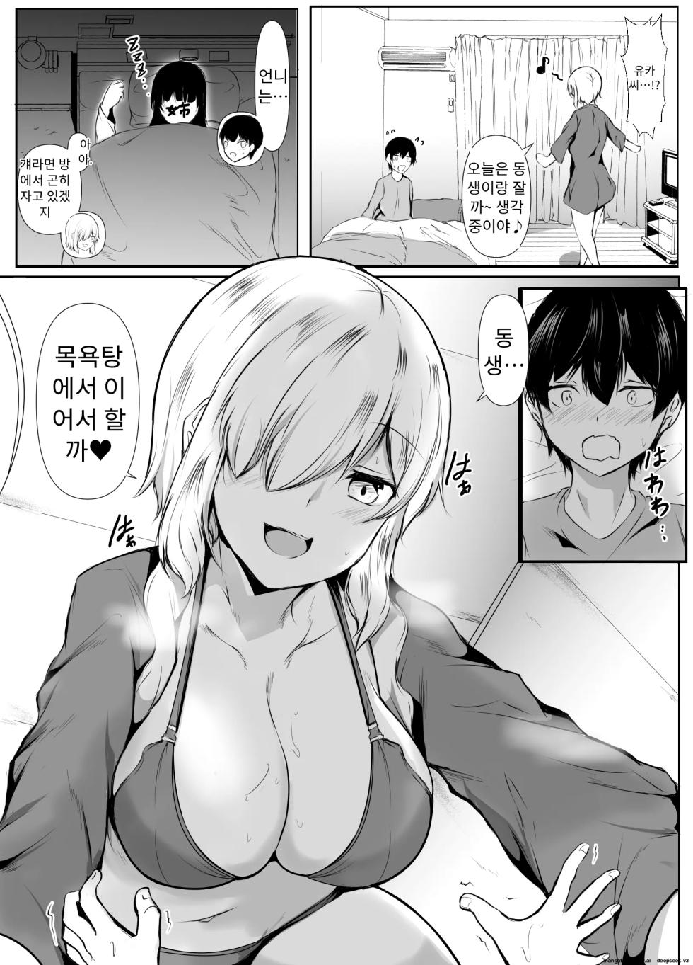 누나의 친구가 나를 너무 좋아한다 (1,2,3편) [A.I 번역] - Page 15