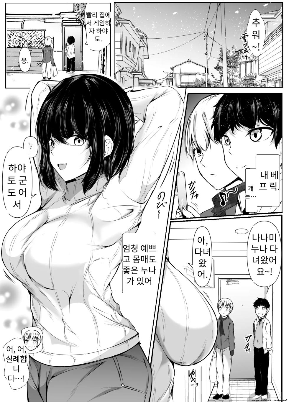 [Ishi Kenpi (Issi-13)] Tomodachi no Ane ga Ero Sugiru ~Kyorikan no Okashii Kyoudai to Boku~ | 친구의 누나가 너무 야해서~ 거리감이 이상한 남매와 나 [Korean] [A.I 번역] - Page 2