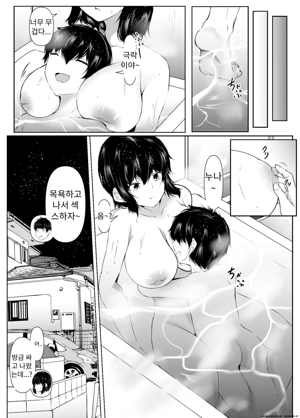 [Ishi Kenpi (Issi-13)] Tomodachi no Ane ga Ero Sugiru ~Kyorikan no Okashii Kyoudai to Boku~ | 친구의 누나가 너무 야해서~ 거리감이 이상한 남매와 나 [Korean] [A.I 번역] - Page 40