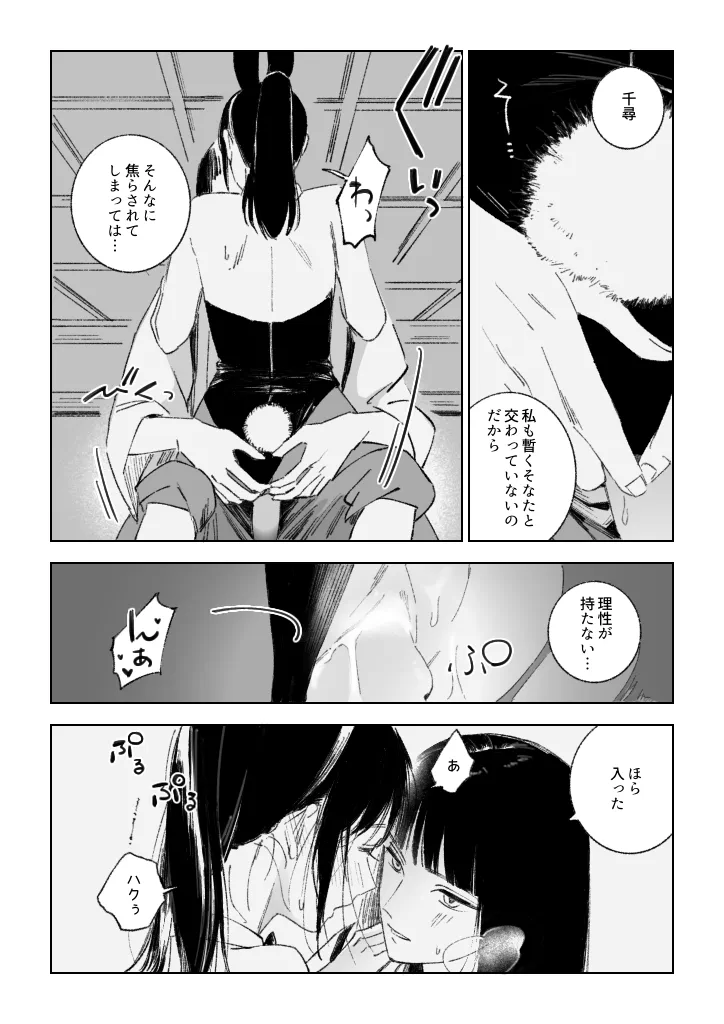 [ハレ子]Haku/SenR18 - Page 16