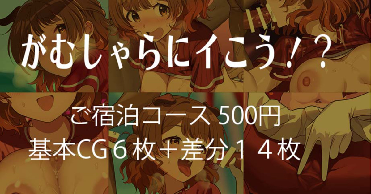 [安藤周記] がむしゃらにイこう⁉ (学園アイドルマスター) - Page 1