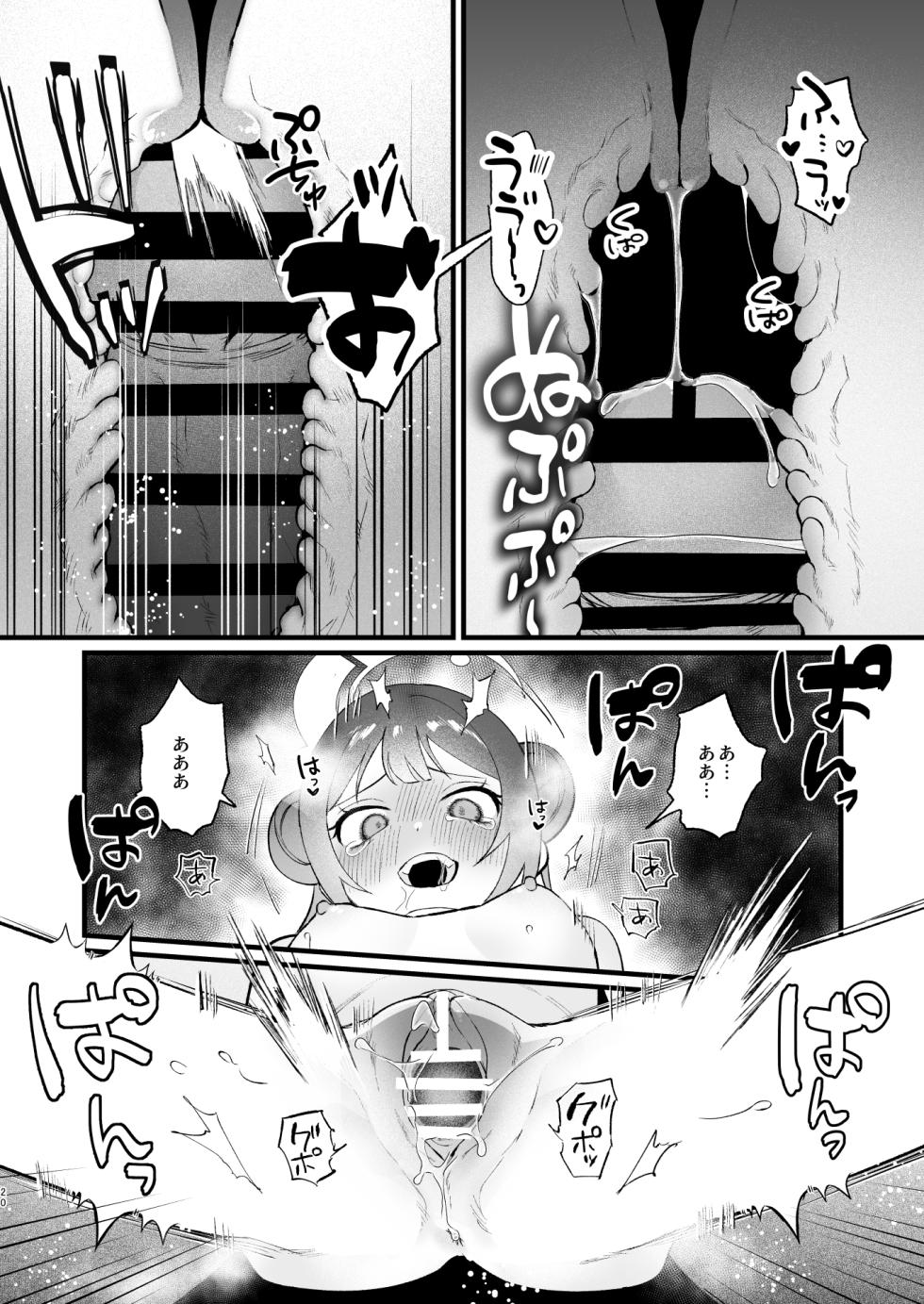 [Numerike (Ochi)] Yokkyuu Fuman no Monshu-sama wa Hamemakuri no Yume o Miru (Blue Archive) [Digital] - Page 19