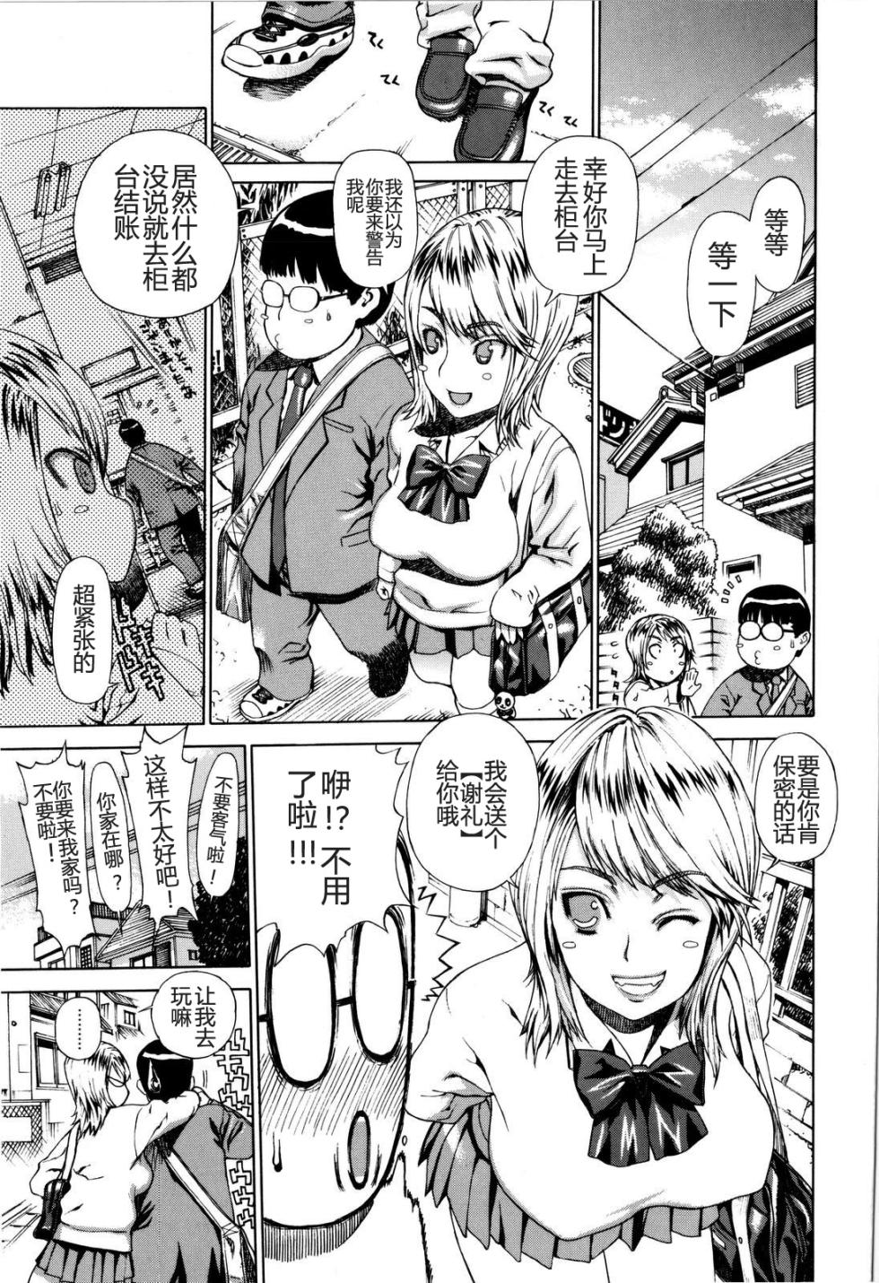 [Leopard] Futariyome | 制服新娘 [Chinese] - Page 10