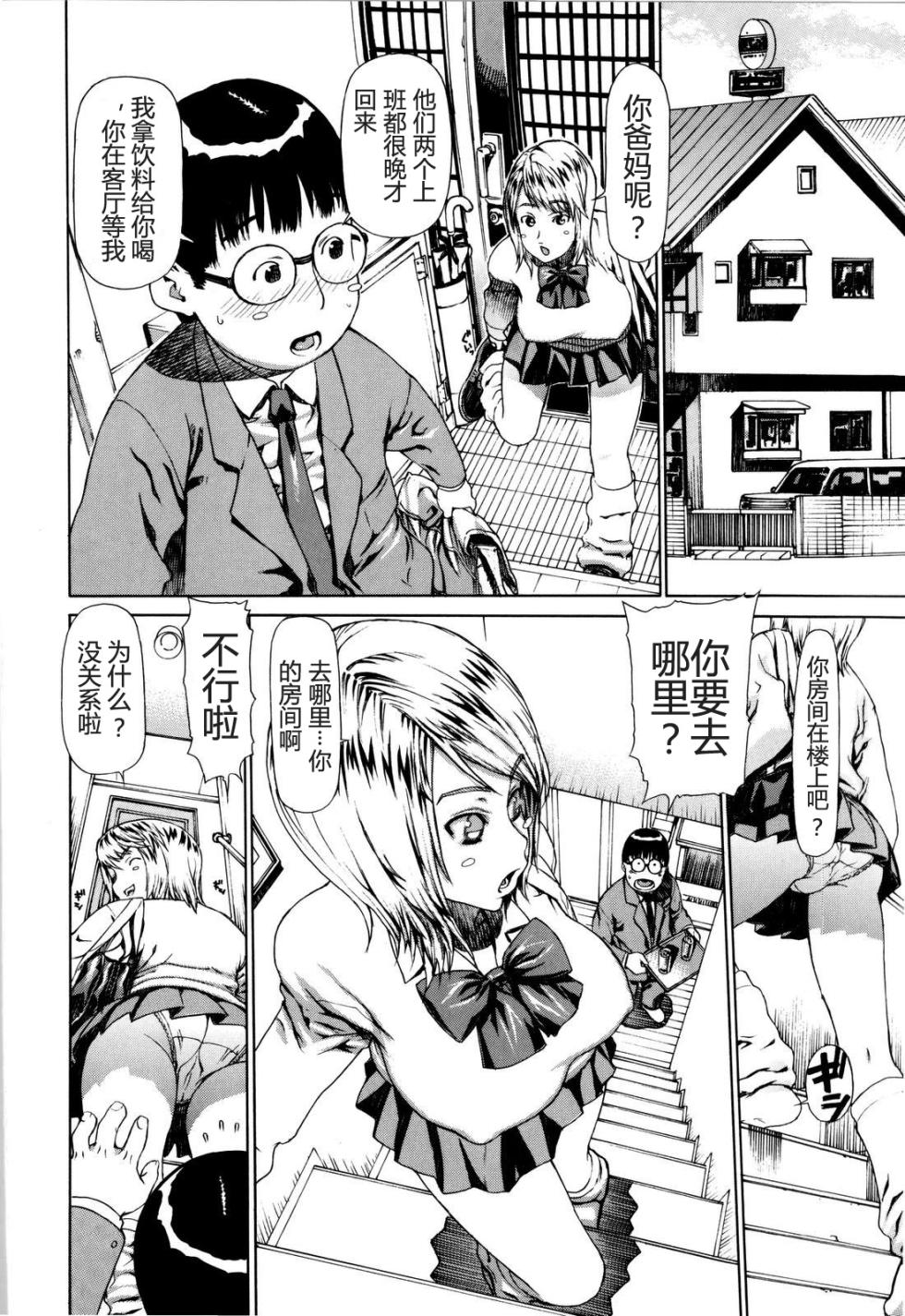 [Leopard] Futariyome | 制服新娘 [Chinese] - Page 11