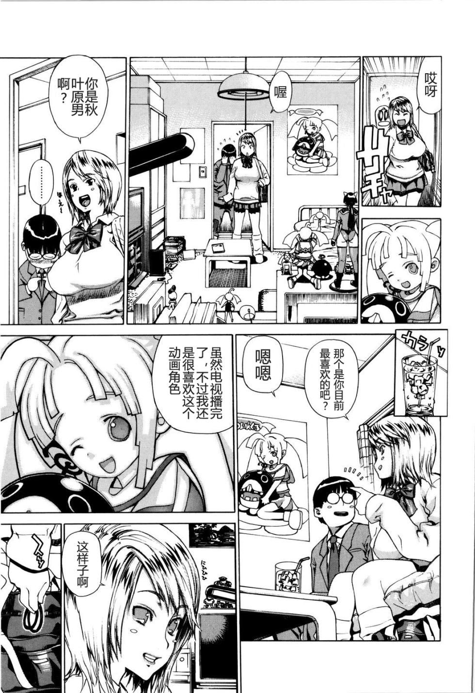 [Leopard] Futariyome | 制服新娘 [Chinese] - Page 12
