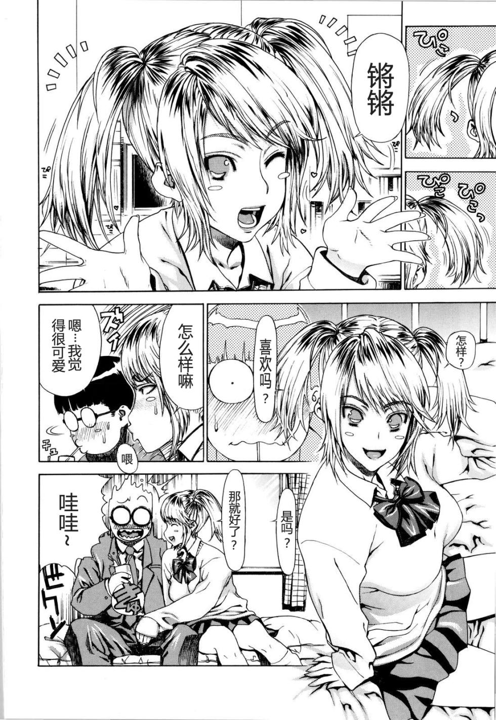 [Leopard] Futariyome | 制服新娘 [Chinese] - Page 13