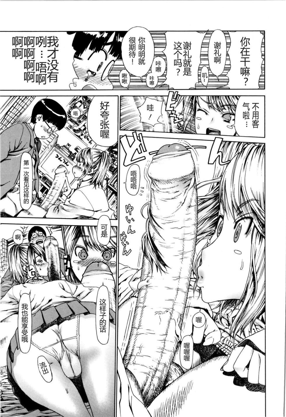 [Leopard] Futariyome | 制服新娘 [Chinese] - Page 14
