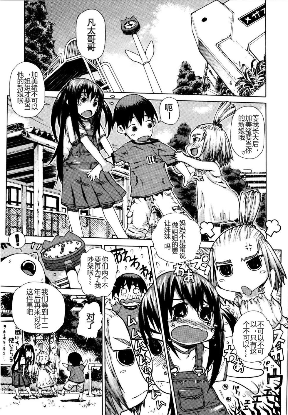 [Leopard] Futariyome | 制服新娘 [Chinese] - Page 34