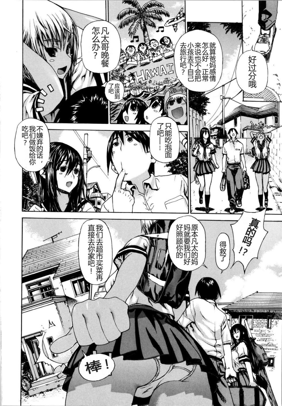 [Leopard] Futariyome | 制服新娘 [Chinese] - Page 37