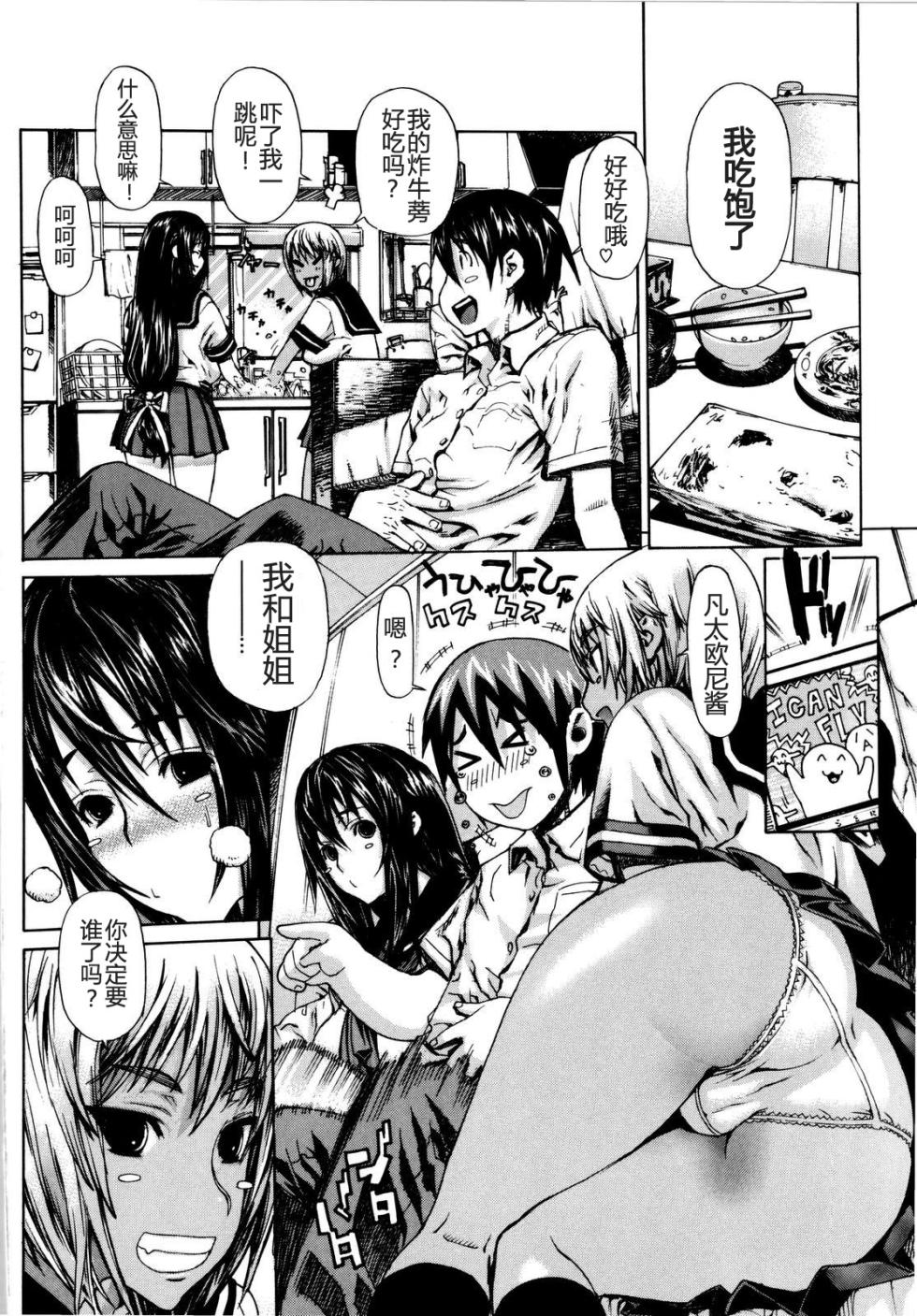 [Leopard] Futariyome | 制服新娘 [Chinese] - Page 39