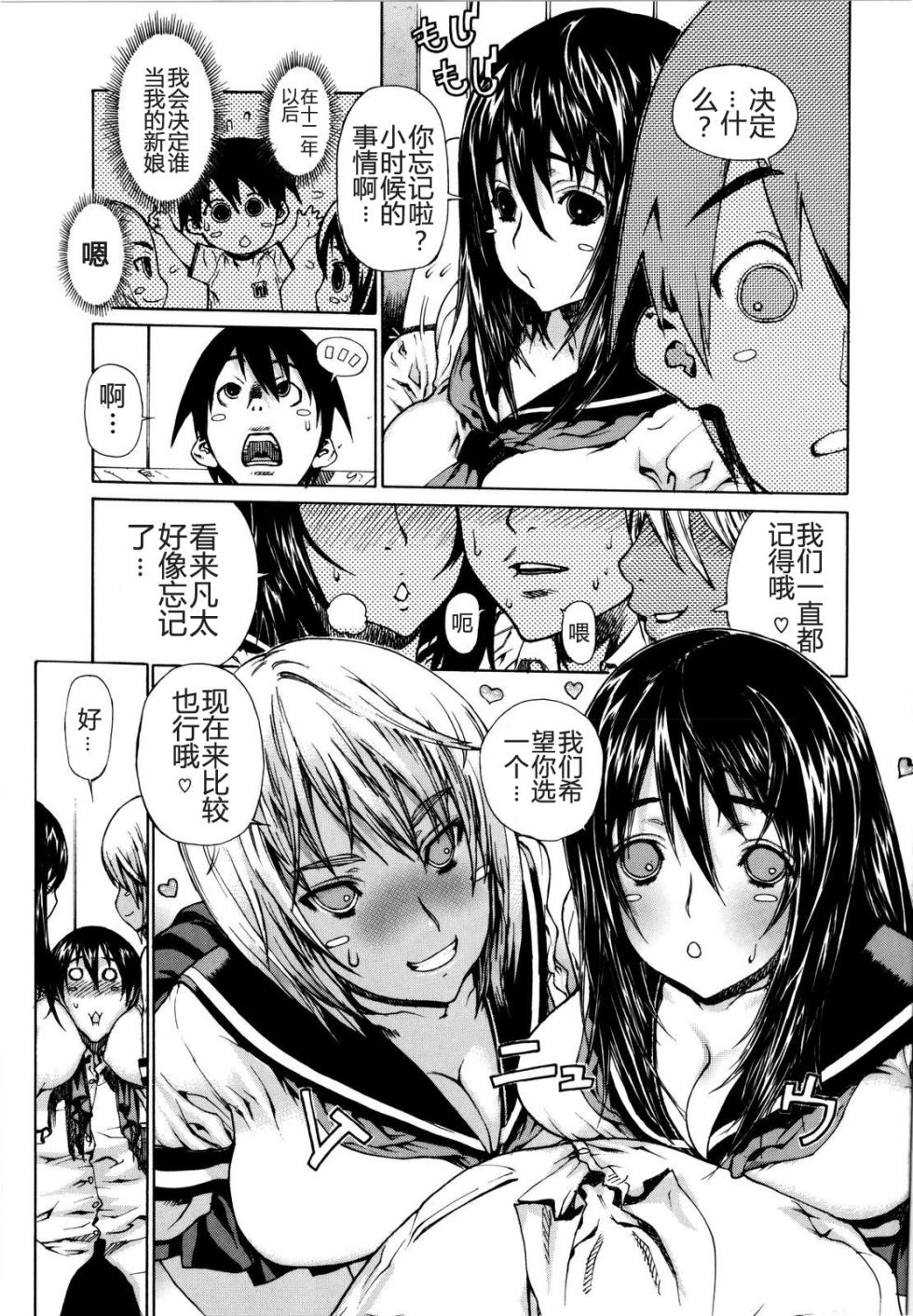 [Leopard] Futariyome | 制服新娘 [Chinese] - Page 40