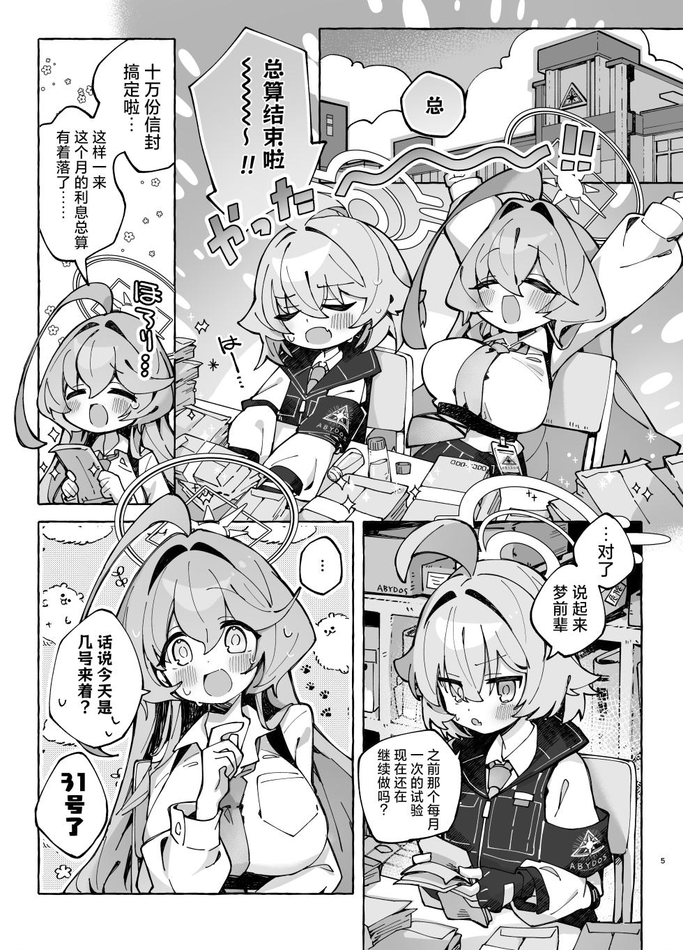 [Nostalgic Color (Kasuga Izure)] Yume Senpai no Futanari Yaku Chiken 2 ~Motto Hoshino-chan to Issho!~ | 梦前辈的扶她药物小试验2 ~与小星野一同测试到底吧！~  (Blue Archive) [Chinese] [欶澜汉化组] [Digital] - Page 5