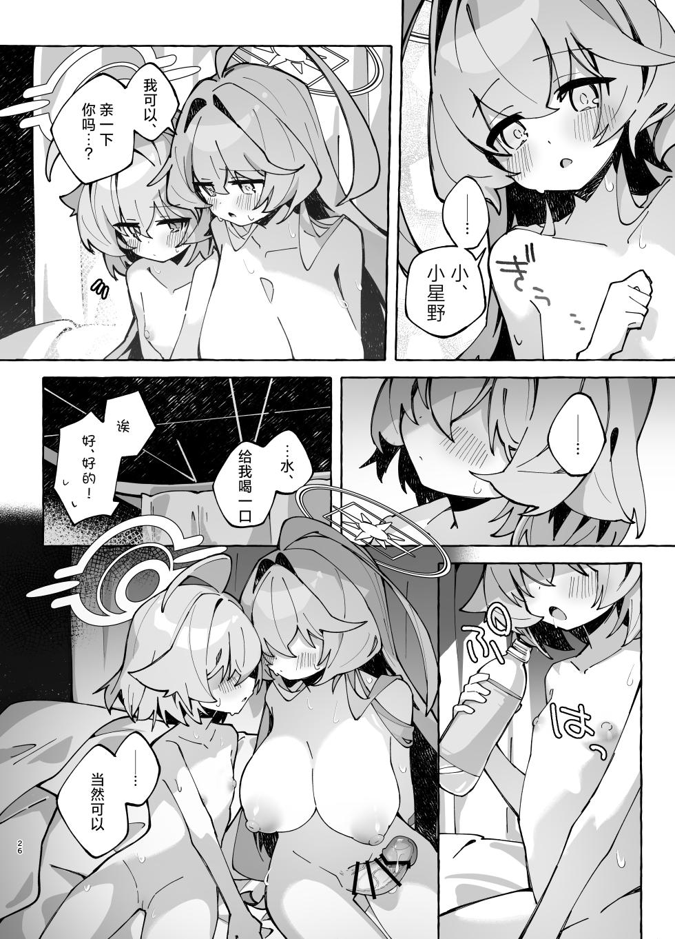 [Nostalgic Color (Kasuga Izure)] Yume Senpai no Futanari Yaku Chiken 2 ~Motto Hoshino-chan to Issho!~ | 梦前辈的扶她药物小试验2 ~与小星野一同测试到底吧！~  (Blue Archive) [Chinese] [欶澜汉化组] [Digital] - Page 26