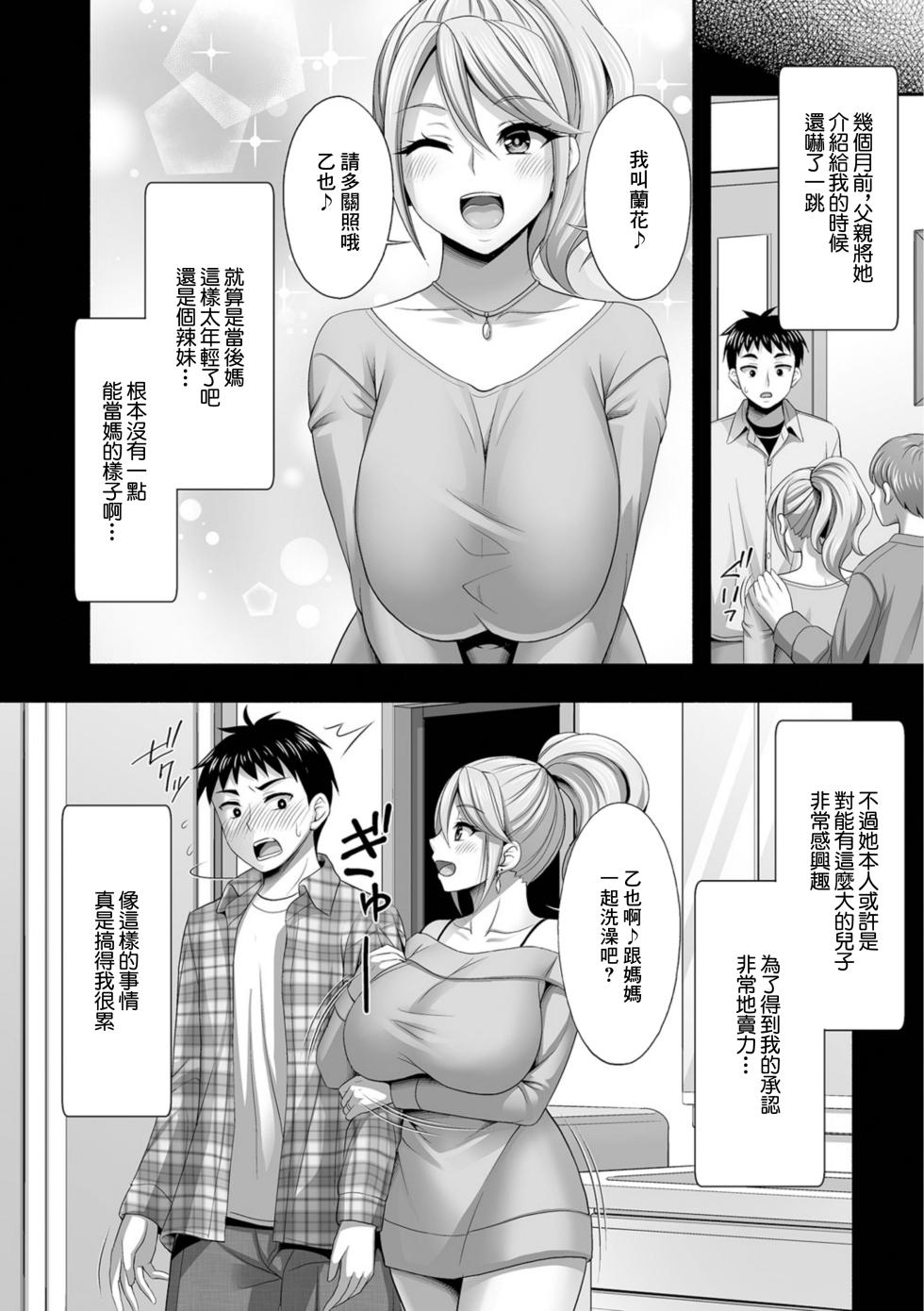 [Tadano Myoshi] Gibo Gal wa Inran Bitch (Web Haishin Gekkan Tonari no Kininaru Oku-san Vol. 093) [Chinese] - Page 4