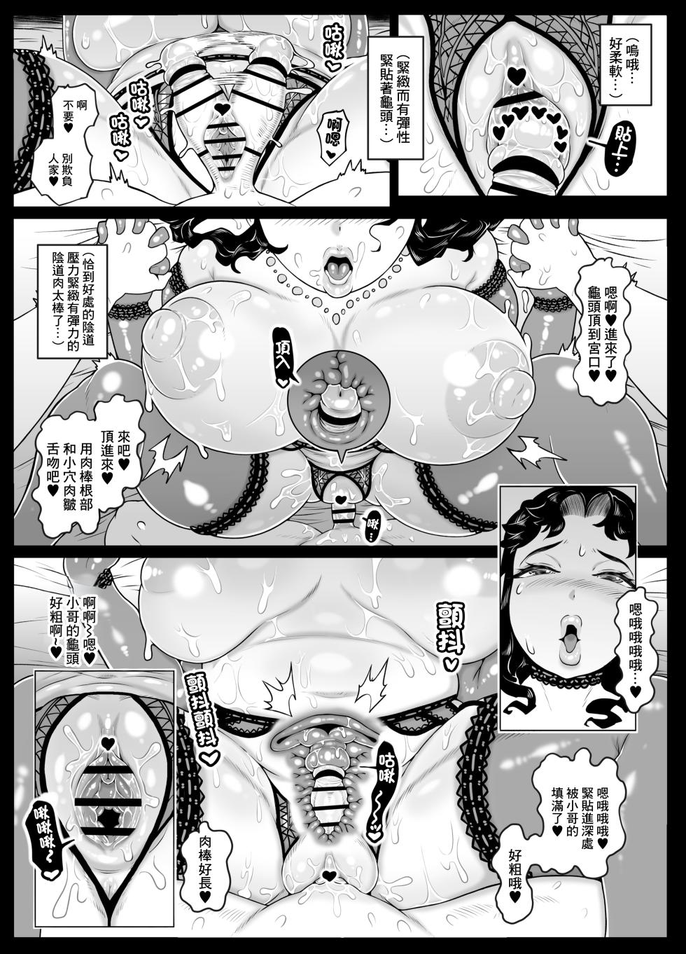 熱情深吻人妻本篇黑海苔 - Page 15