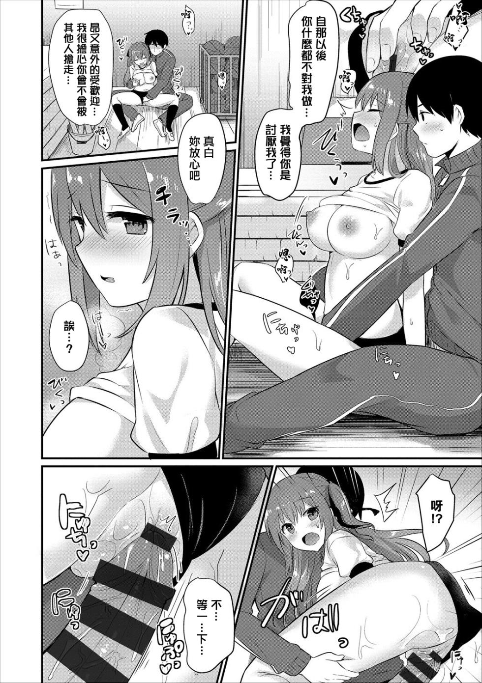 [Chiune] Mada Mada Osananajimi wa Sunao ja Nai - My childhood friend is not still honest with herself (COMIC Europa Vol. 17) [Chinese] - Page 8