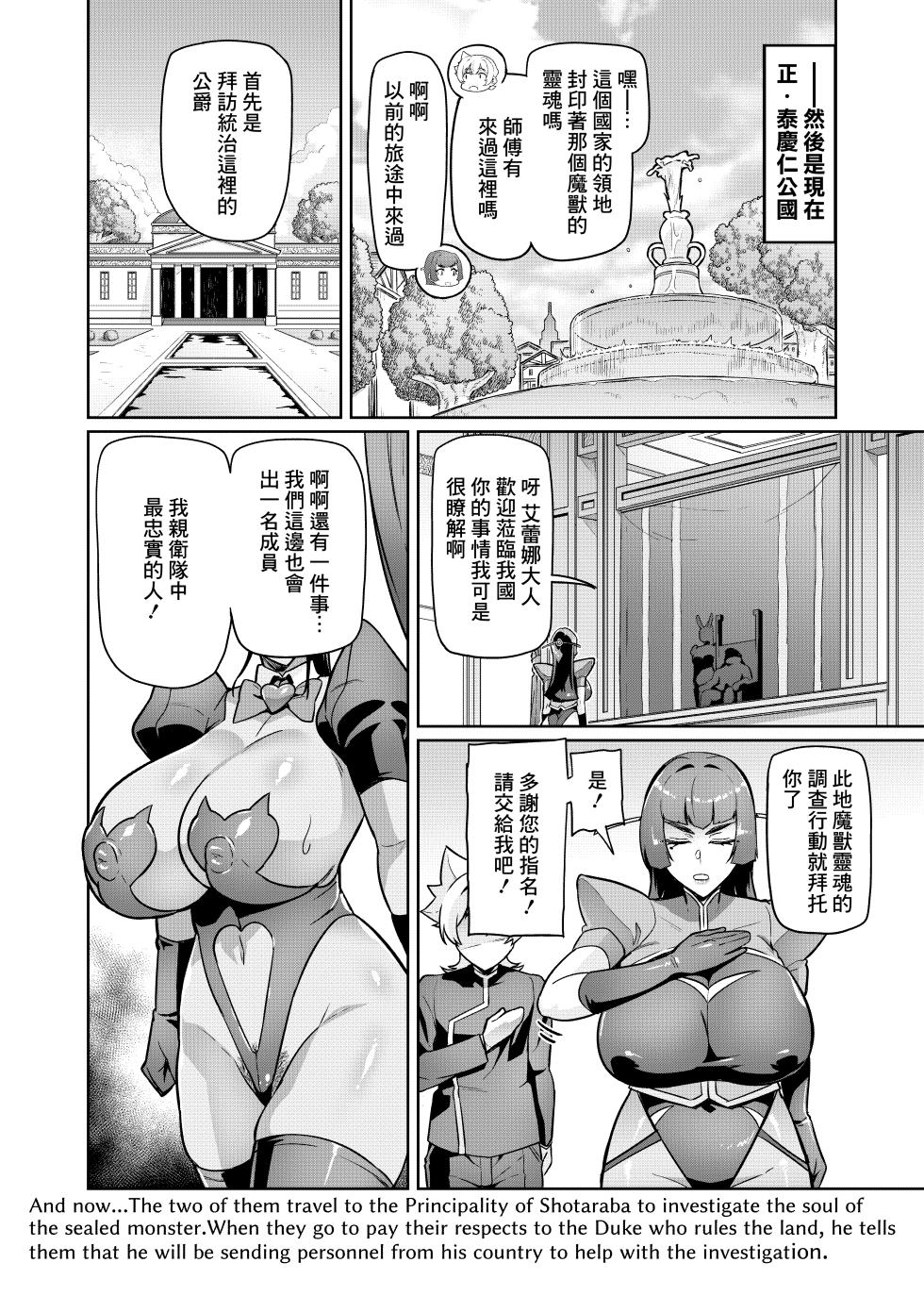[Hatoba Akane] Maken no Elena ~Season II~ Ch. 1-8 [Chinese] [臭鼬娘漢化組] [Ongoing] - Page 17