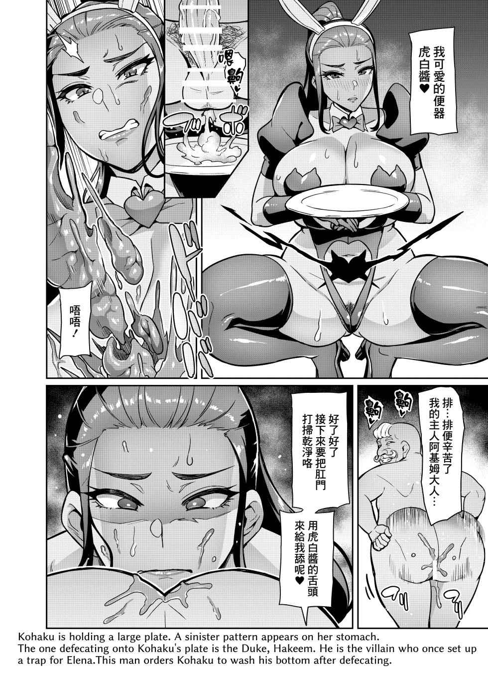[Hatoba Akane] Maken no Elena ~Season II~ Ch. 1-8 [Chinese] [臭鼬娘漢化組] [Ongoing] - Page 23