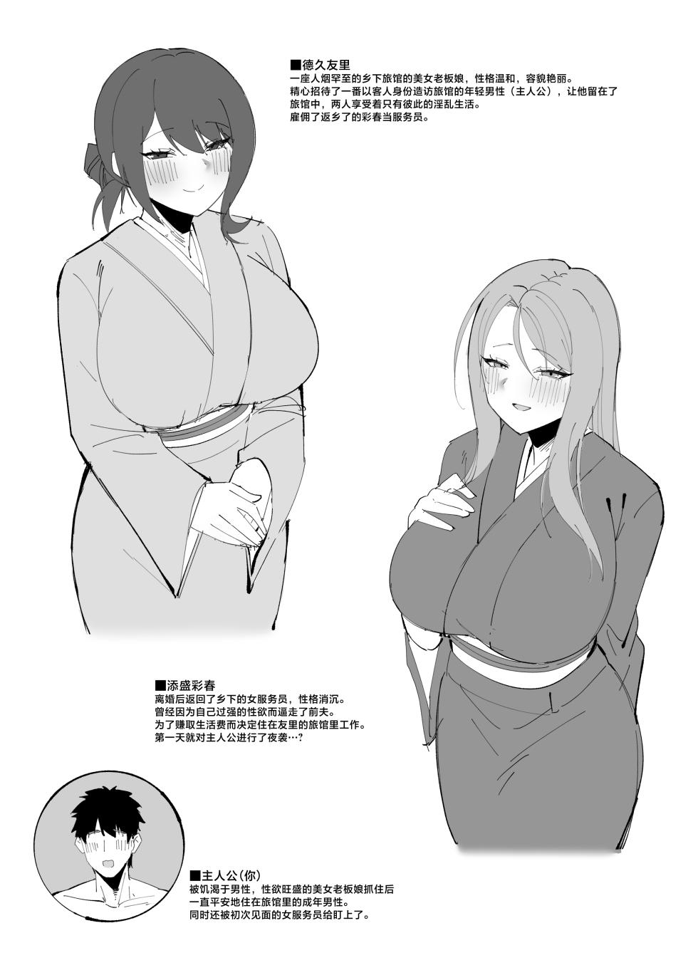 [Romaapo] Dosukebe Okami & Jochuu no Omotenashi ~ Seiyoku Dadamore Jukure Muchi Ero Mesu x 2 no Chinpo Toriai Dogehin Gohou shi ~ [Chinese] - Page 2