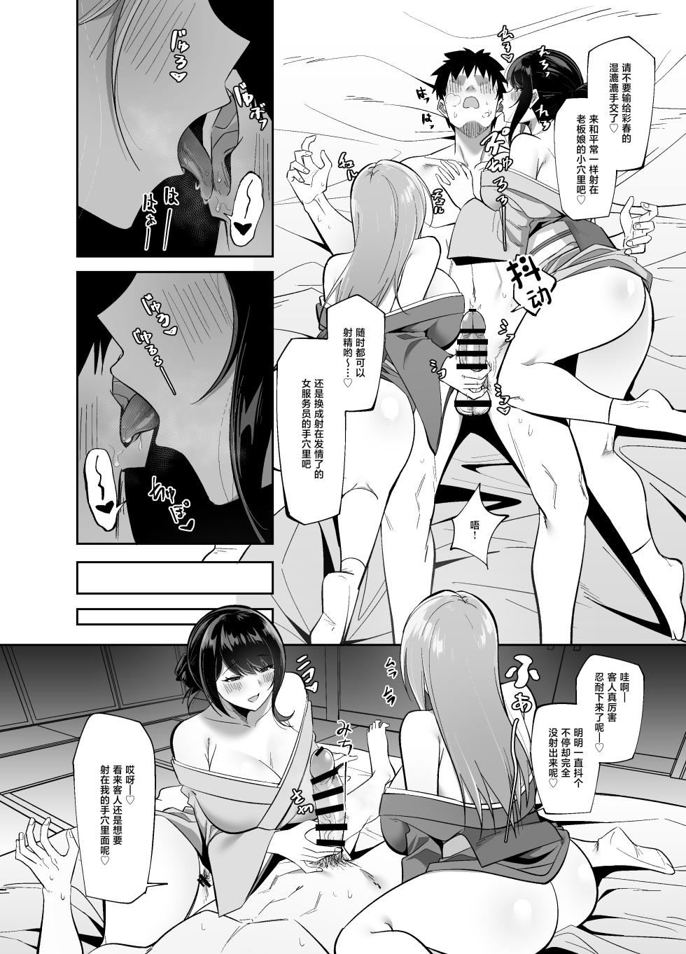 [Romaapo] Dosukebe Okami & Jochuu no Omotenashi ~ Seiyoku Dadamore Jukure Muchi Ero Mesu x 2 no Chinpo Toriai Dogehin Gohou shi ~ [Chinese] - Page 8