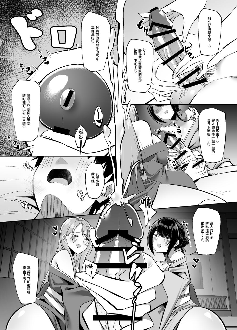 [Romaapo] Dosukebe Okami & Jochuu no Omotenashi ~ Seiyoku Dadamore Jukure Muchi Ero Mesu x 2 no Chinpo Toriai Dogehin Gohou shi ~ [Chinese] - Page 9
