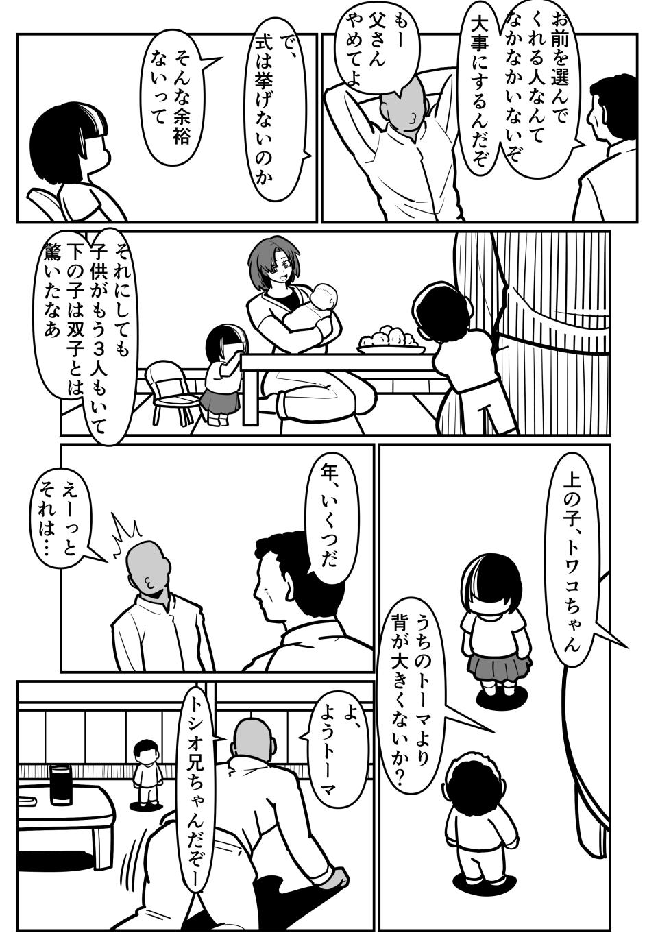 [Boundary] Bote Oba EX ~I pounded my mother's pussy until it broke, and she climaxed while begging for her life~ - Page 7