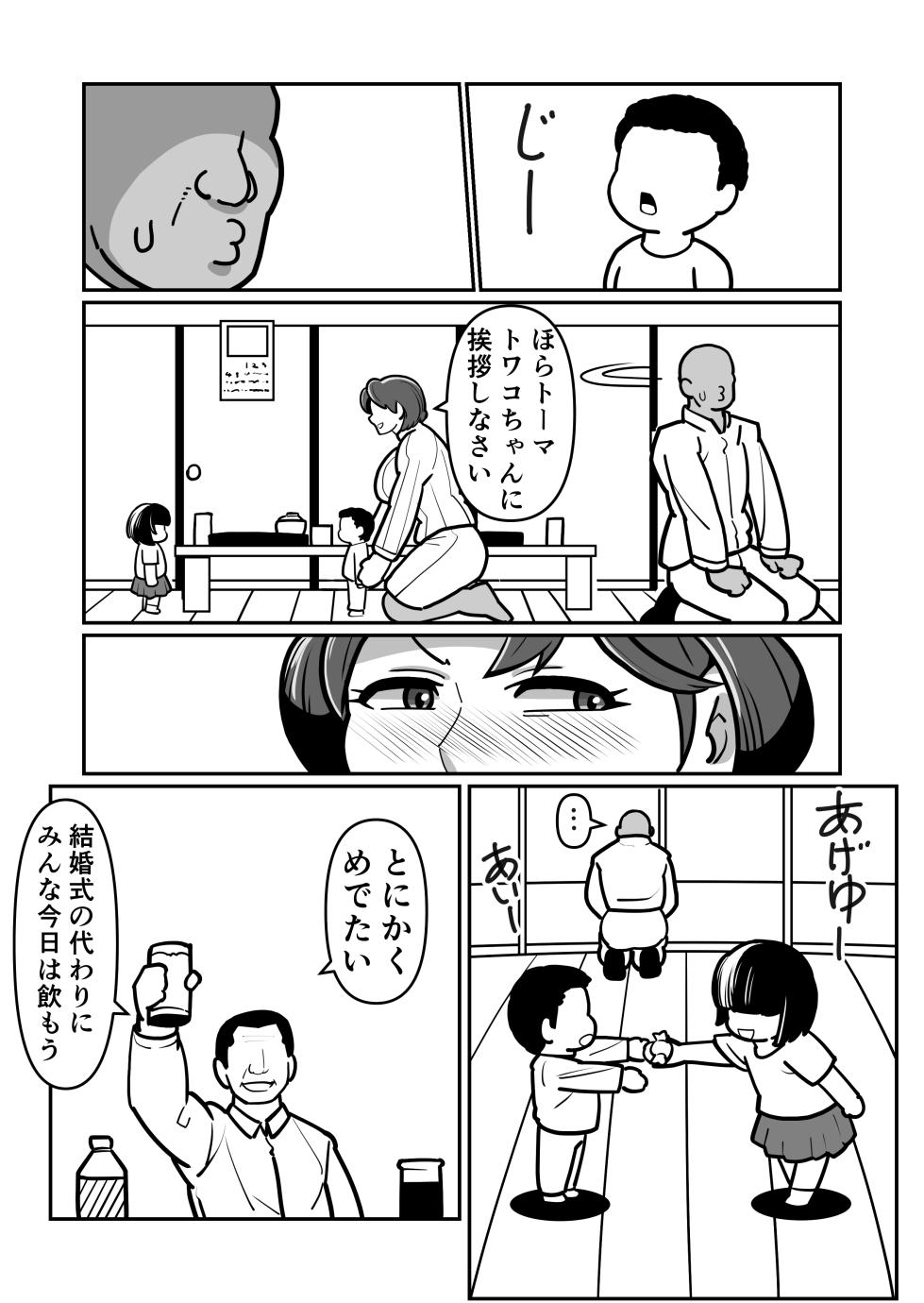 [Boundary] Bote Oba EX ~I pounded my mother's pussy until it broke, and she climaxed while begging for her life~ - Page 8