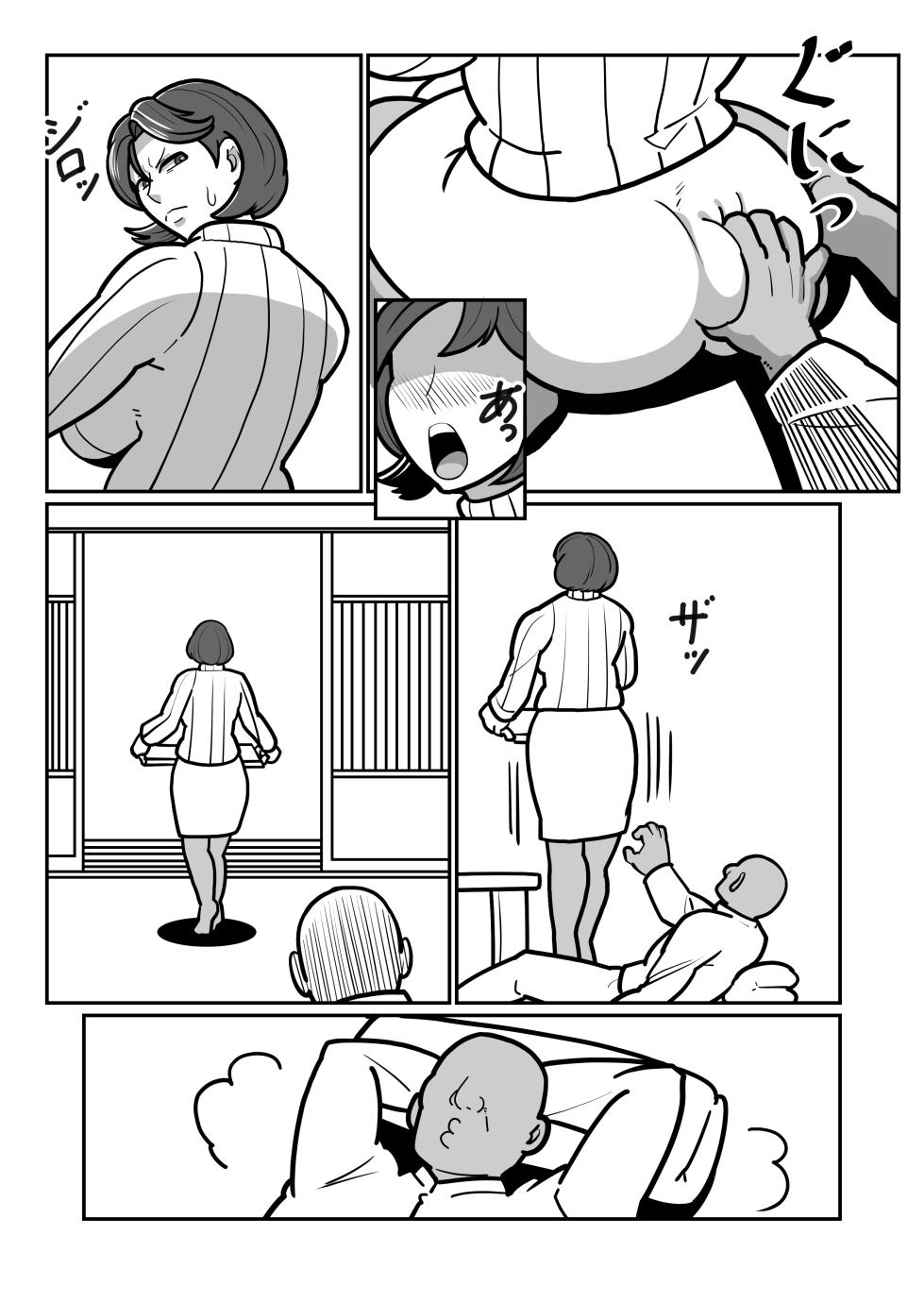 [Boundary] Bote Oba EX ~I pounded my mother's pussy until it broke, and she climaxed while begging for her life~ - Page 10