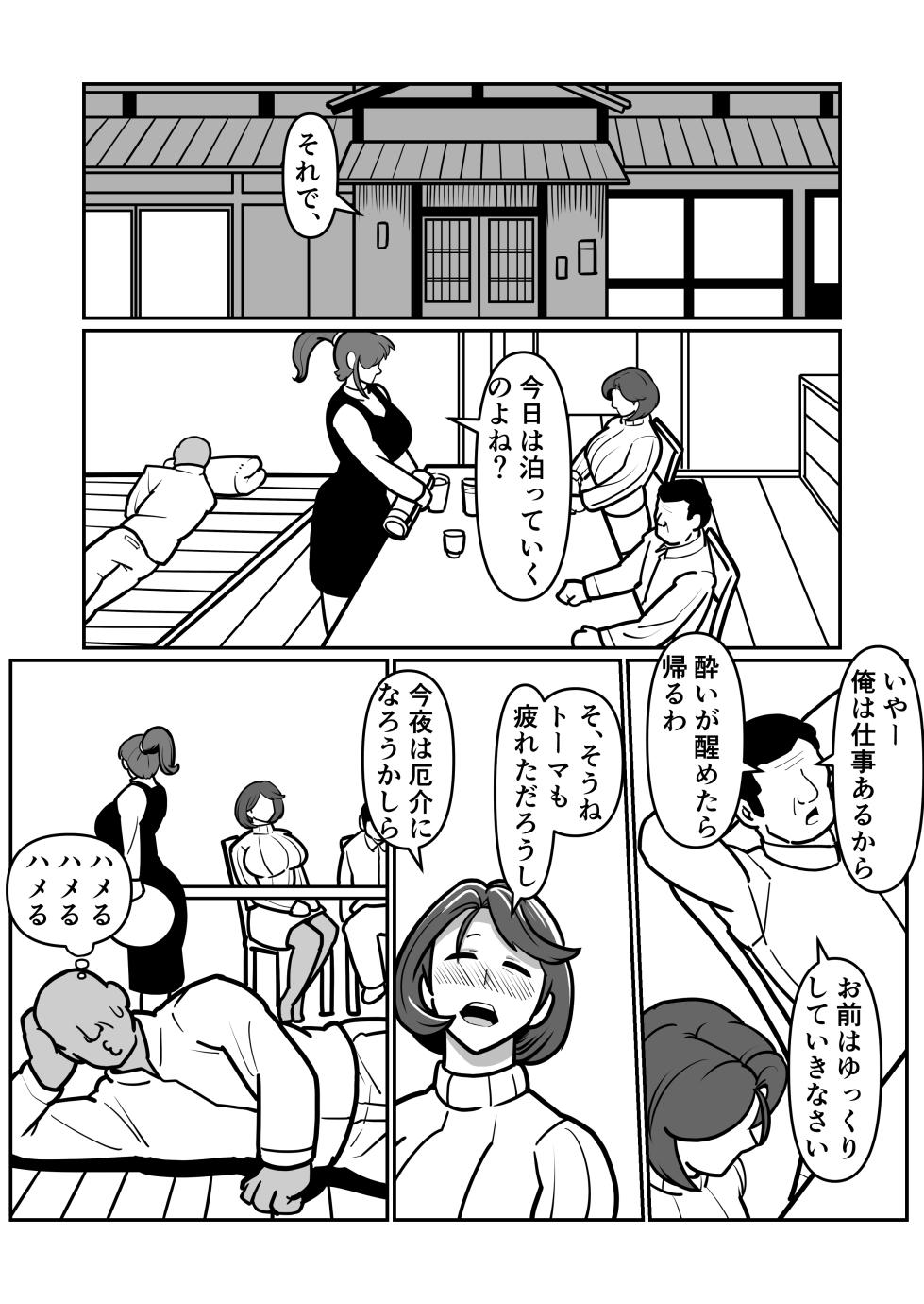 [Boundary] Bote Oba EX ~I pounded my mother's pussy until it broke, and she climaxed while begging for her life~ - Page 14