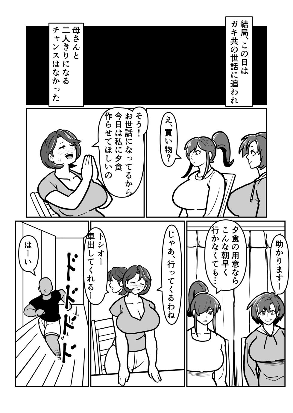 [Boundary] Bote Oba EX ~I pounded my mother's pussy until it broke, and she climaxed while begging for her life~ - Page 16