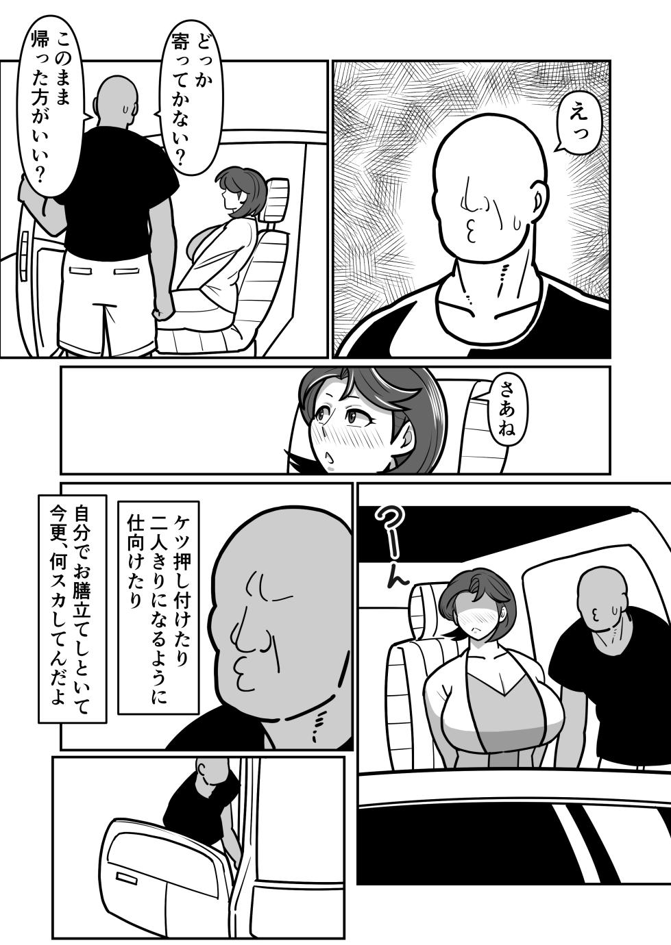 [Boundary] Bote Oba EX ~I pounded my mother's pussy until it broke, and she climaxed while begging for her life~ - Page 20