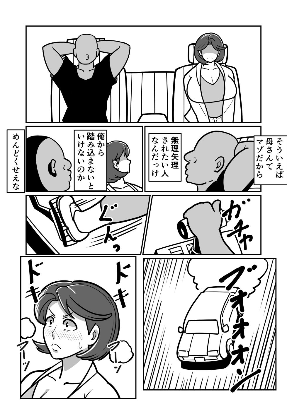 [Boundary] Bote Oba EX ~I pounded my mother's pussy until it broke, and she climaxed while begging for her life~ - Page 21