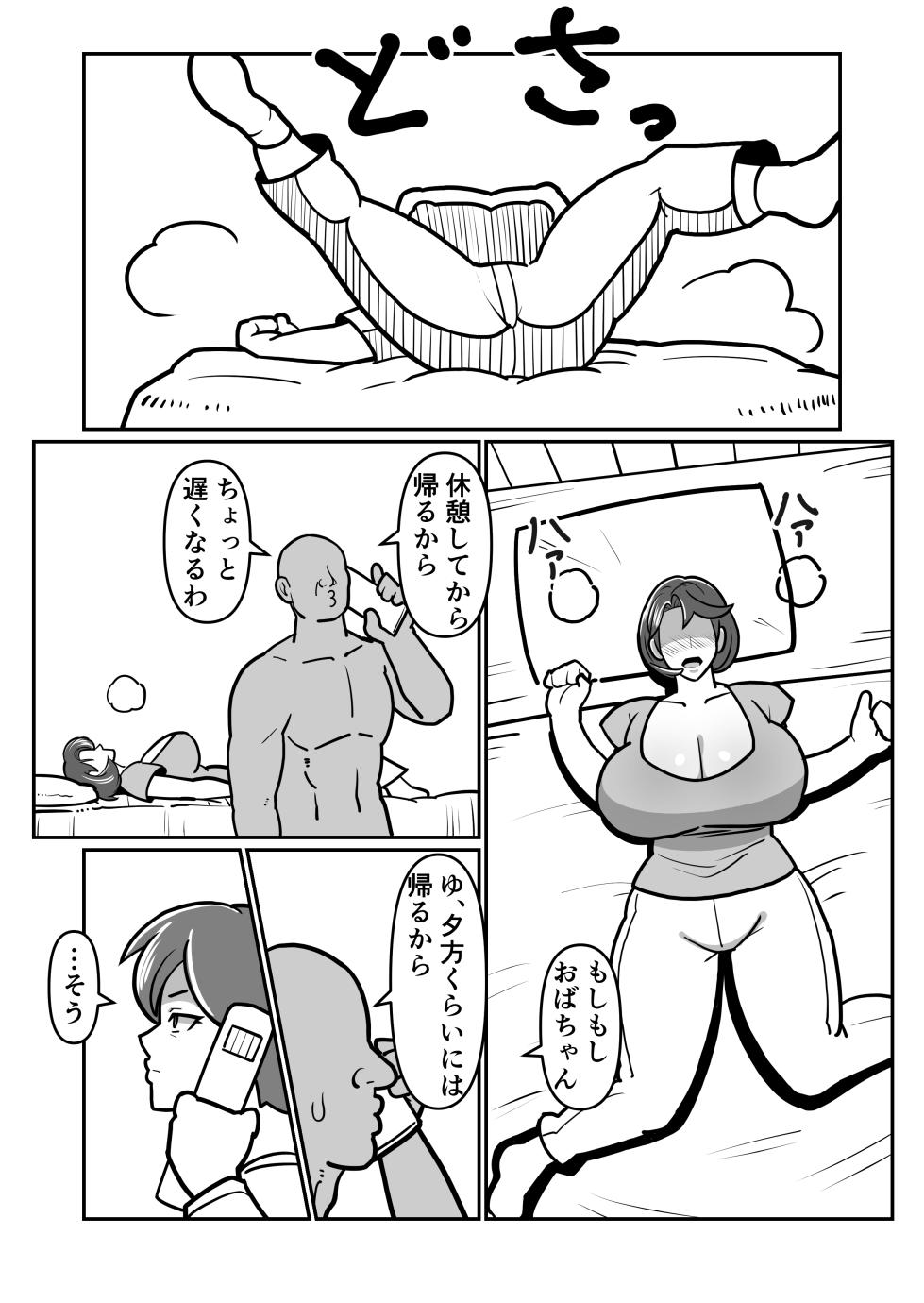 [Boundary] Bote Oba EX ~I pounded my mother's pussy until it broke, and she climaxed while begging for her life~ - Page 23