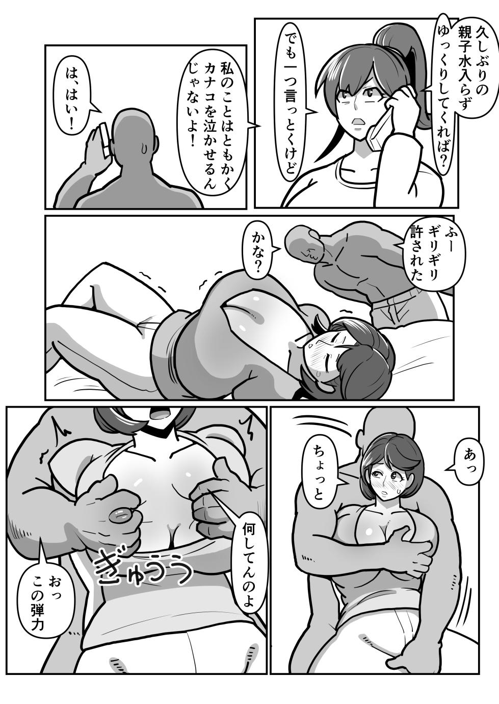 [Boundary] Bote Oba EX ~I pounded my mother's pussy until it broke, and she climaxed while begging for her life~ - Page 24