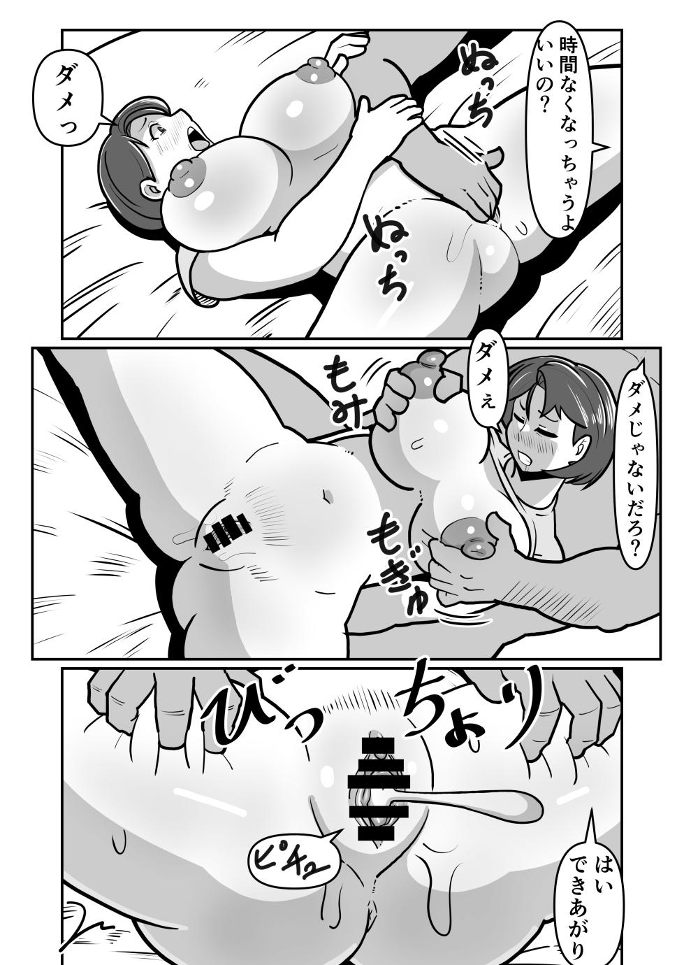 [Boundary] Bote Oba EX ~I pounded my mother's pussy until it broke, and she climaxed while begging for her life~ - Page 27