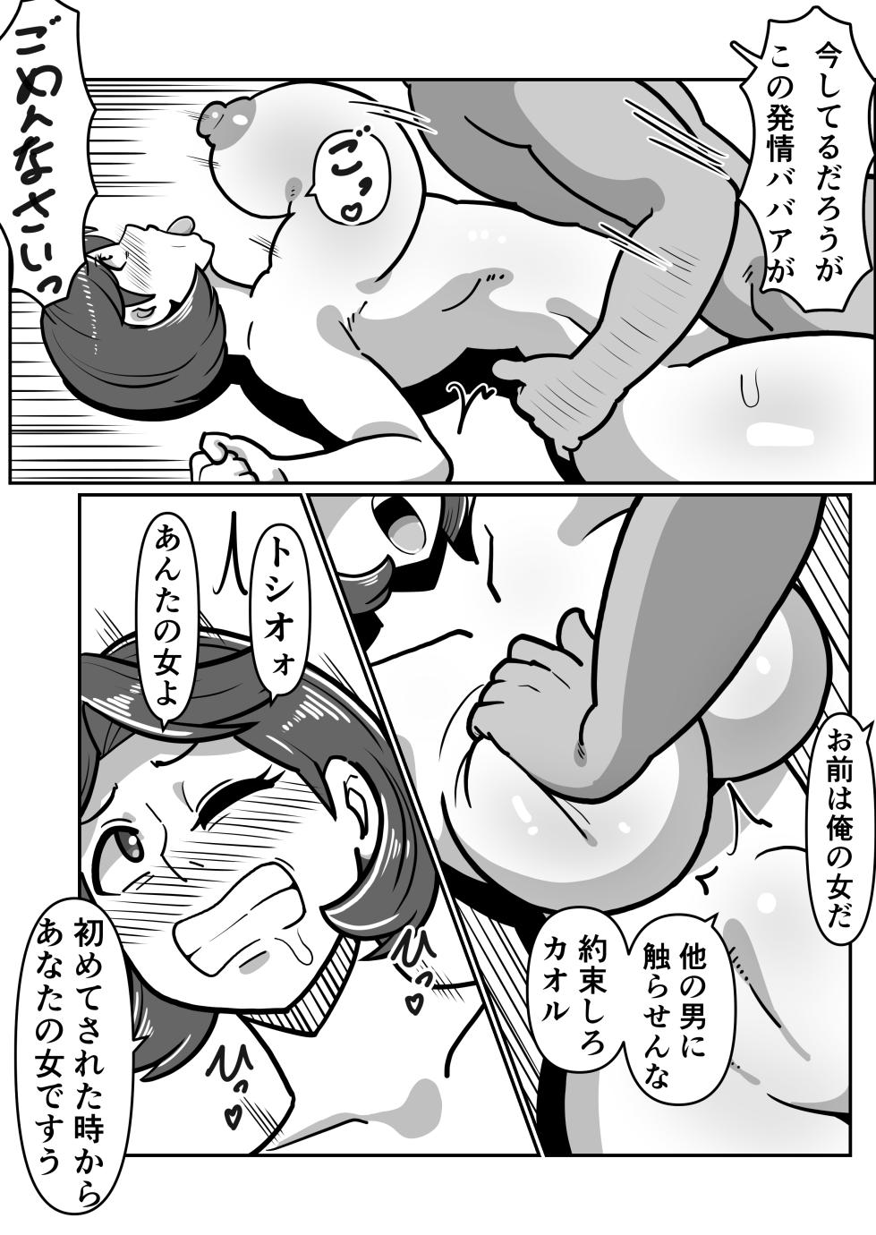 [Boundary] Bote Oba EX ~I pounded my mother's pussy until it broke, and she climaxed while begging for her life~ - Page 40