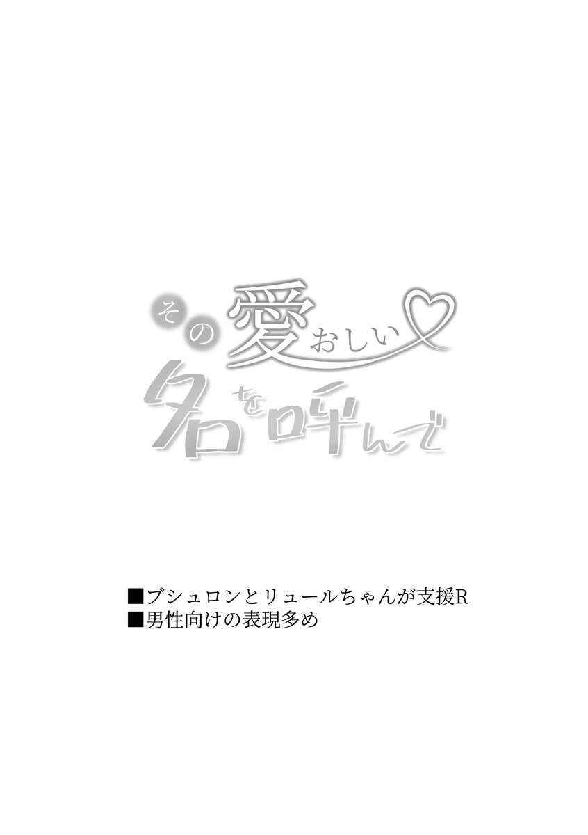 [ Kokuho] sono itooshī na o yonde[fire emblem engage ) - Page 2