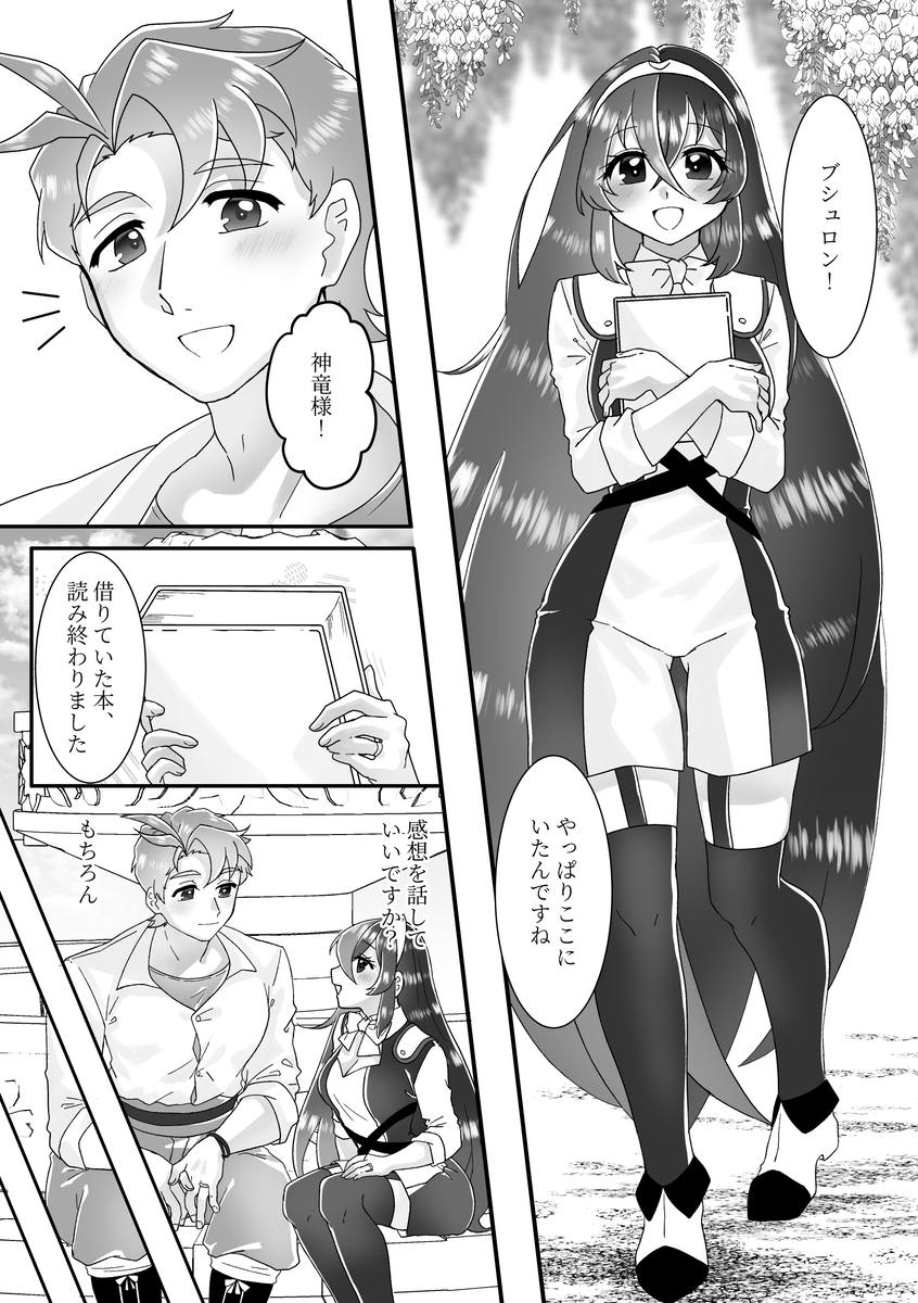 [ Kokuho] sono itooshī na o yonde[fire emblem engage ) - Page 4