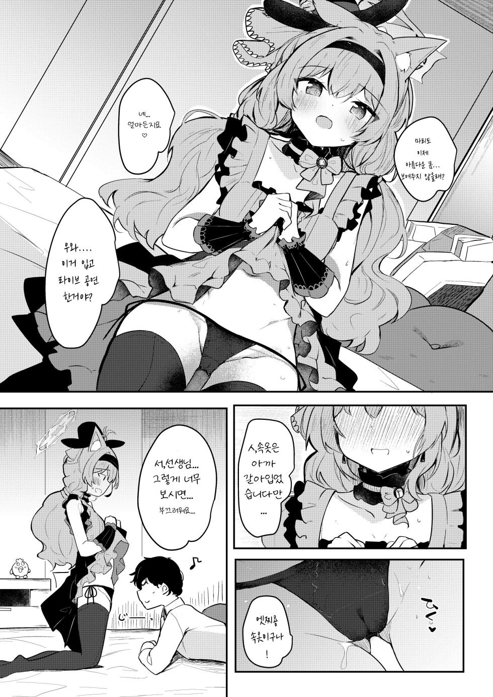 [Atelier Hinata (Hinata Yuu)] Mari no Himitsu Idol Lesson | 마리의 비밀 아이돌 레슨 (Blue Archive) [Korean] [Digital] - Page 11