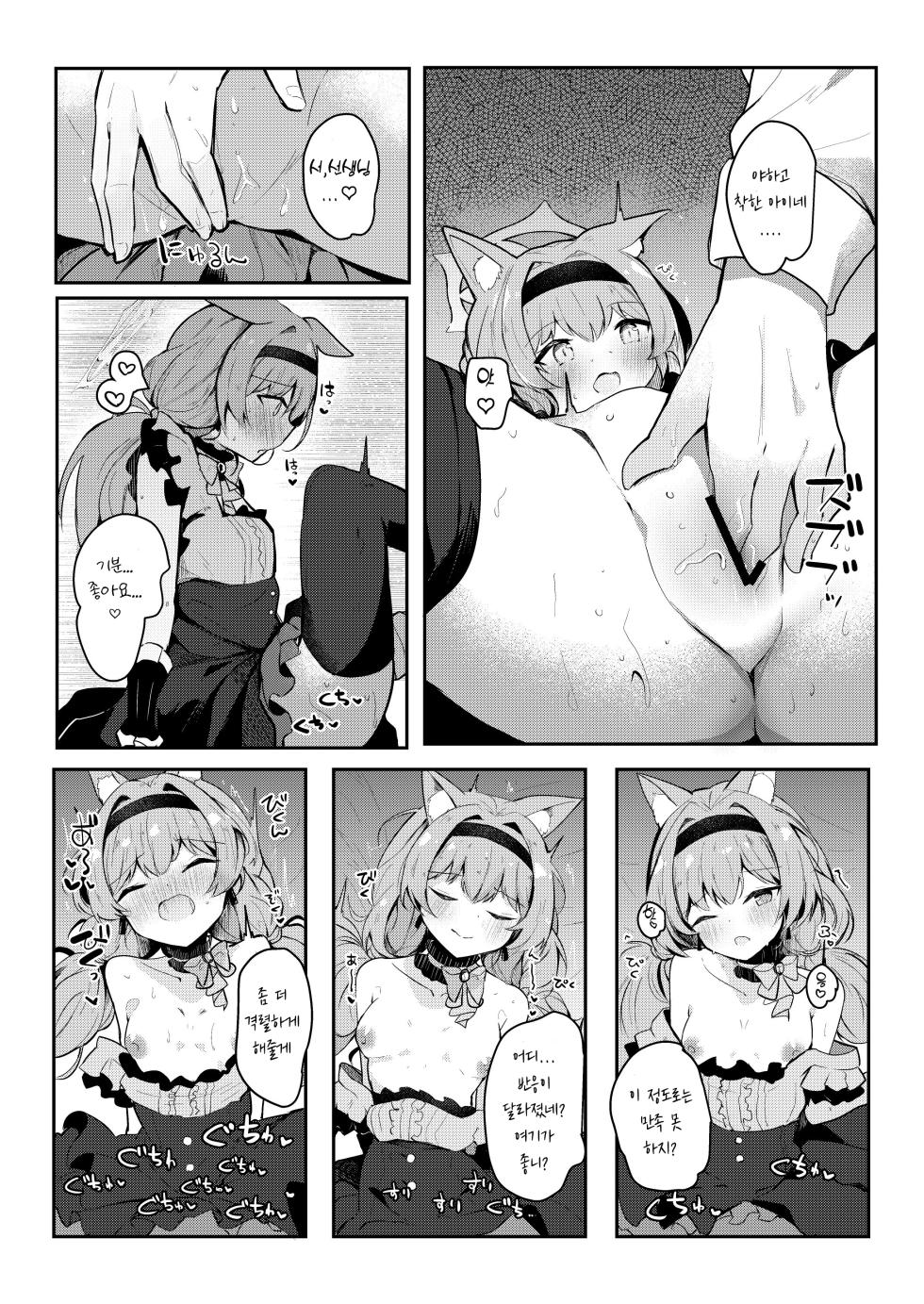 [Atelier Hinata (Hinata Yuu)] Mari no Himitsu Idol Lesson | 마리의 비밀 아이돌 레슨 (Blue Archive) [Korean] [Digital] - Page 13