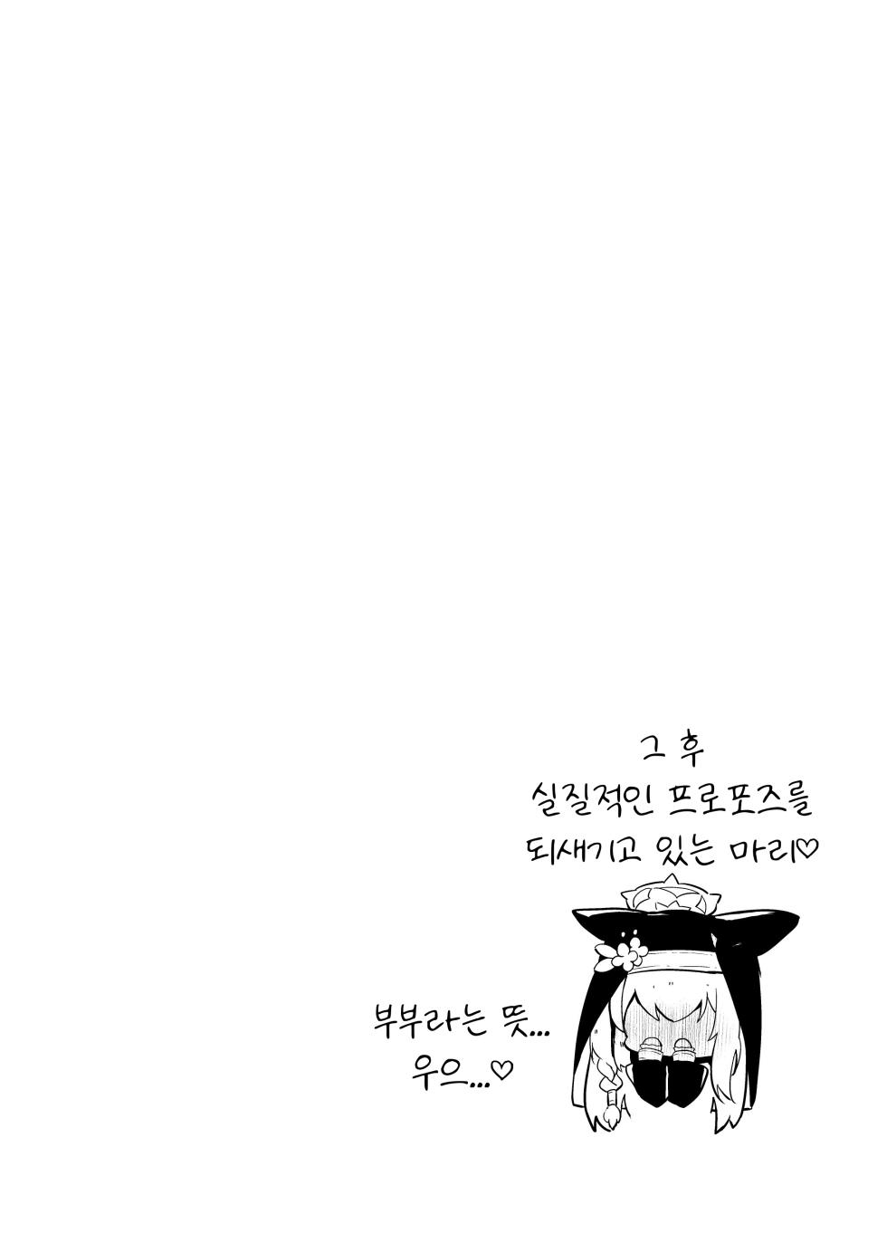 [Atelier Hinata (Hinata Yuu)] Mari no Himitsu Idol Lesson | 마리의 비밀 아이돌 레슨 (Blue Archive) [Korean] [Digital] - Page 30