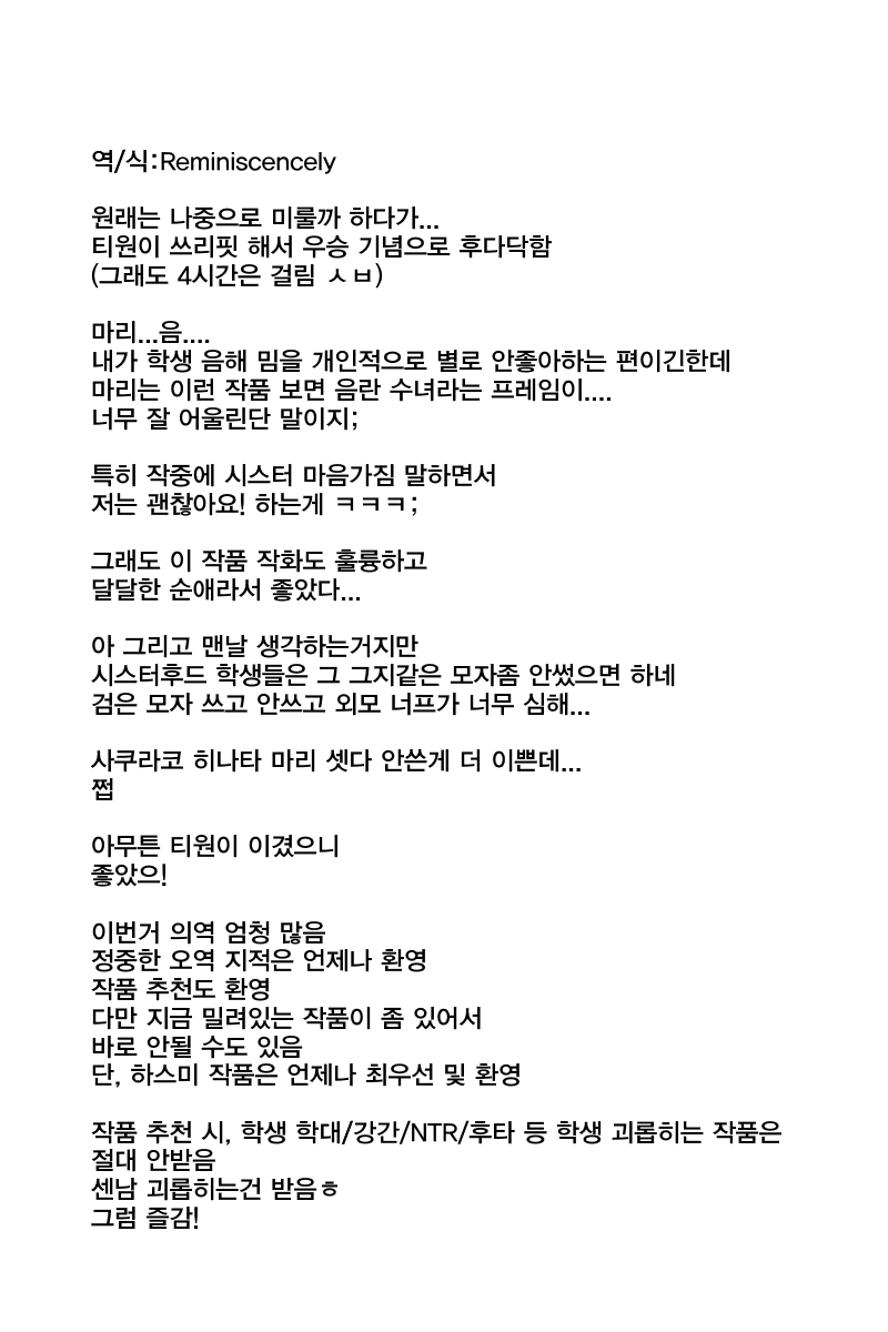 [Atelier Hinata (Hinata Yuu)] Mari no Himitsu Idol Lesson | 마리의 비밀 아이돌 레슨 (Blue Archive) [Korean] [Digital] - Page 31