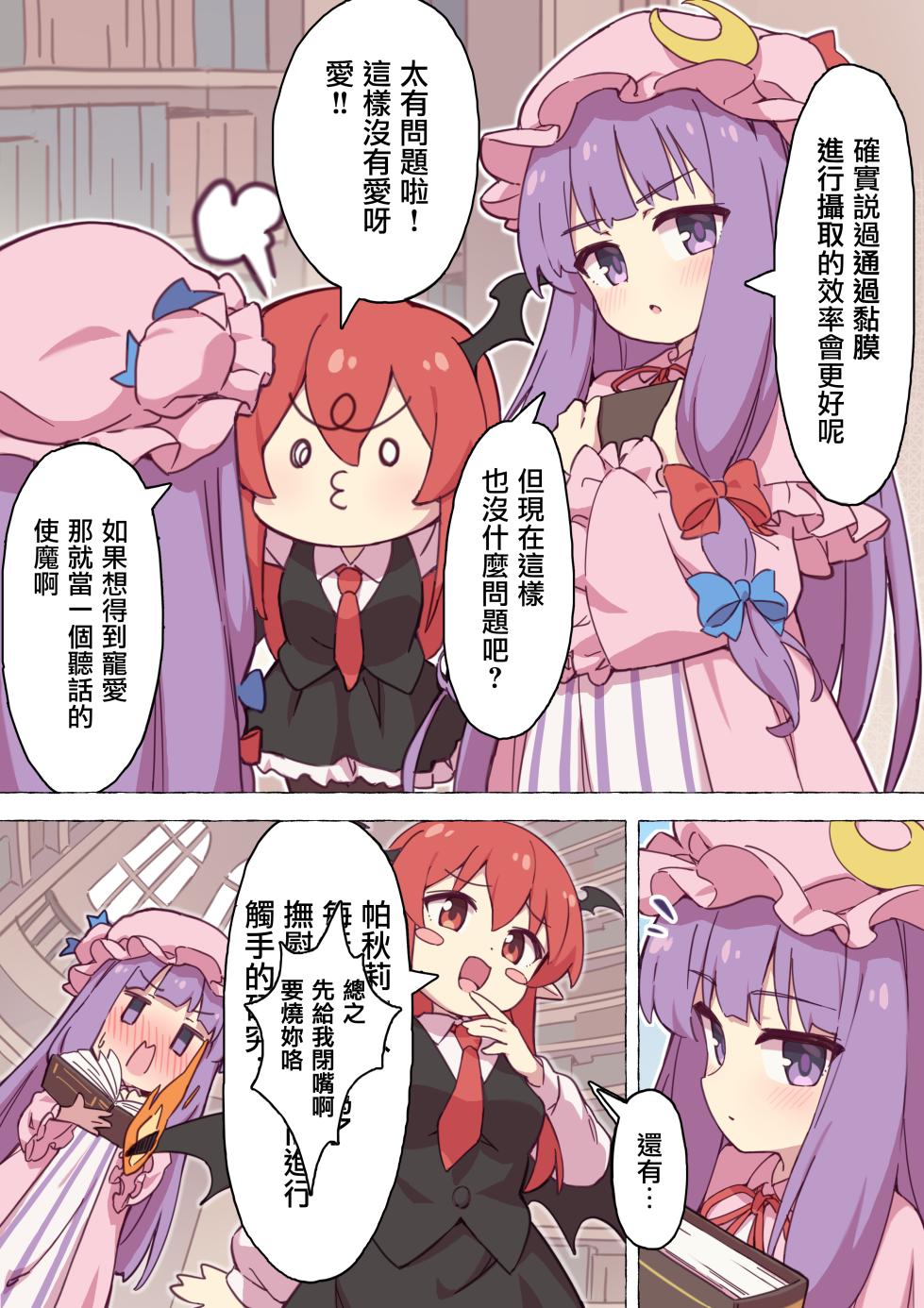 [Fanbox+部分P站] Kokeko (Touhou Project) [Chinese] (20251104) - Page 3