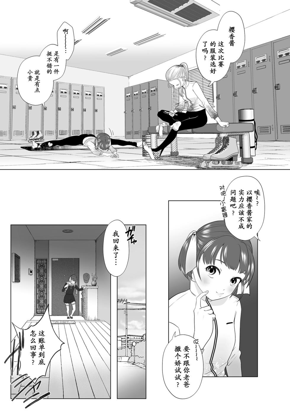 [世羅吉。] 暴かれて [momo个人汉化] - Page 3