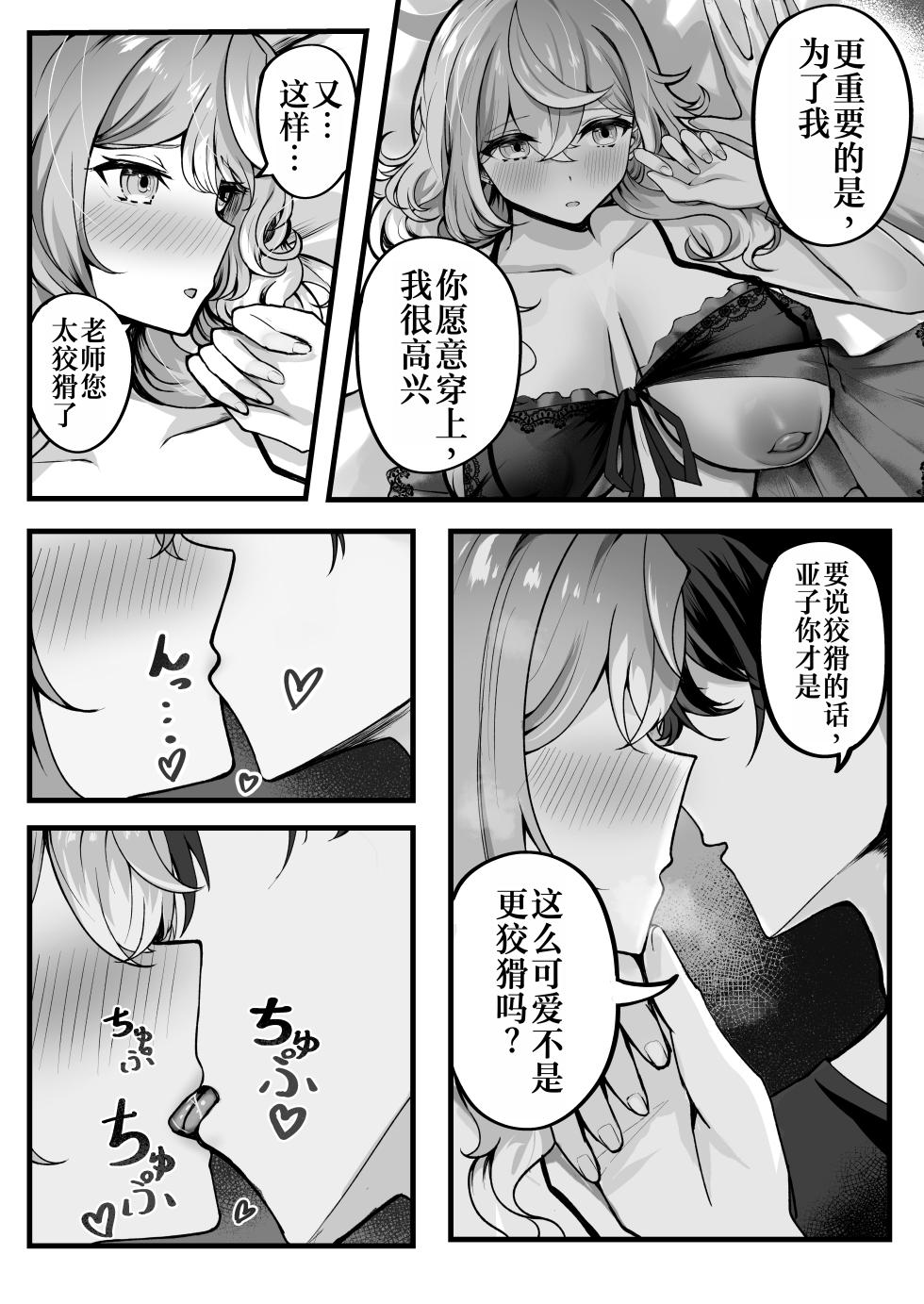 [Sanji Gashi (Kuroae San)] Ako-chan Otomari Daisakusen | 亚子酱的留宿大作战 (Blue Archive) [Chinese] [AI Translated] [Digital] - Page 11