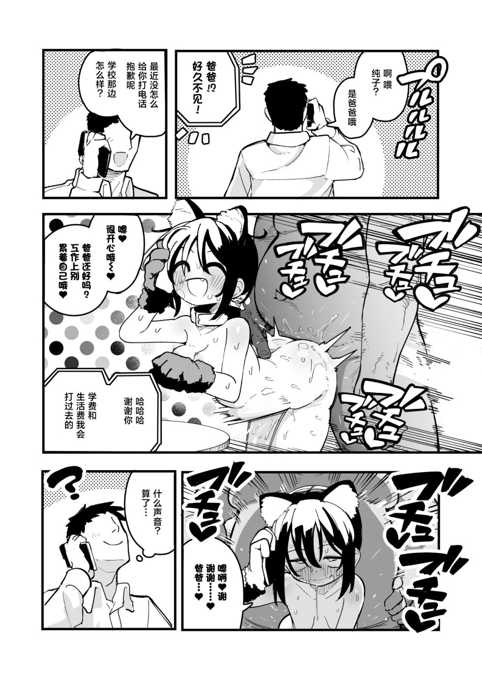 [Natsuki Gumi] Orekko o Ayatsutte Anal Jelly Haisetsu saseru Hanashi [Chinese] [Digital] - Page 28