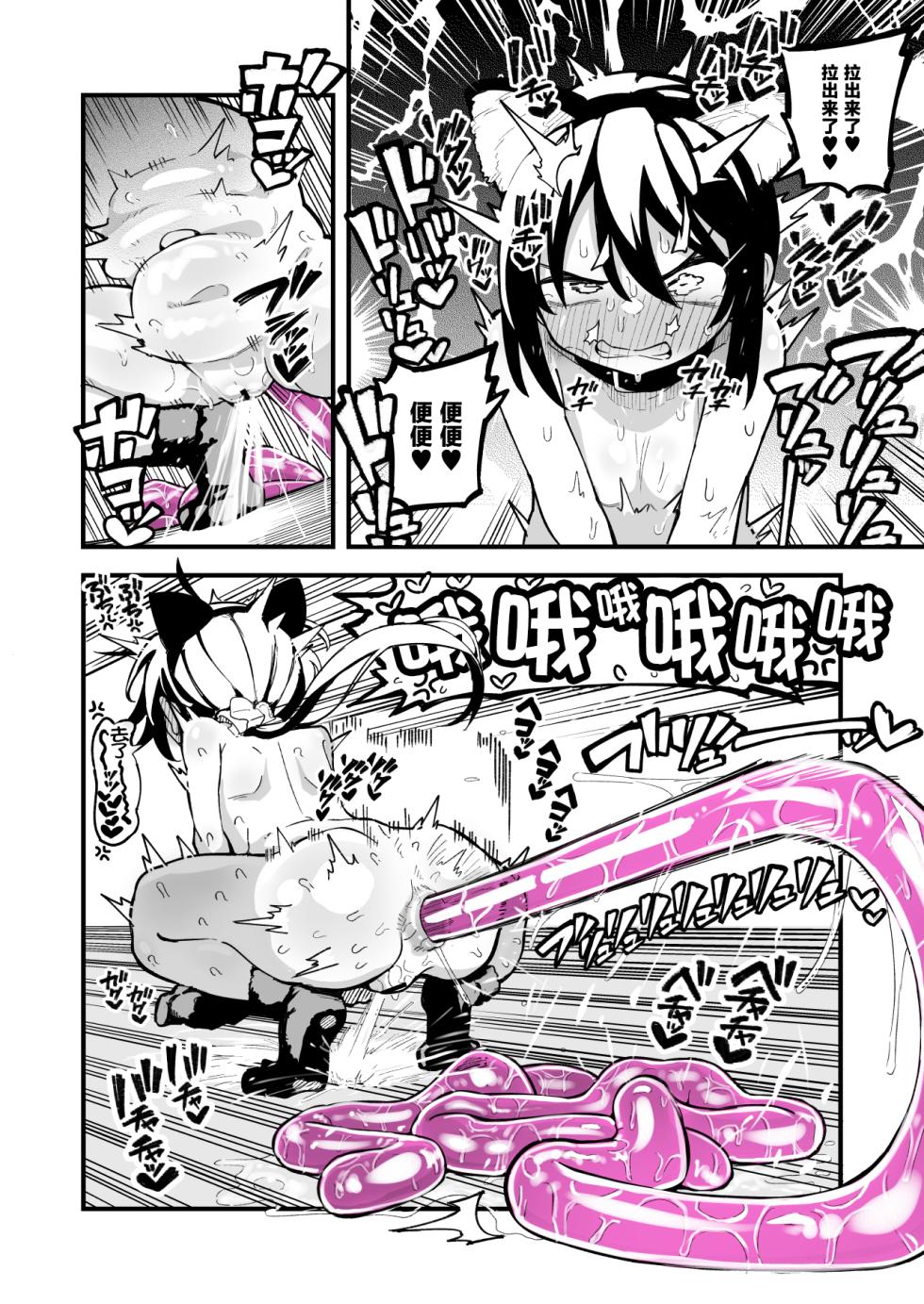 [Natsuki Gumi] Orekko o Ayatsutte Anal Jelly Haisetsu saseru Hanashi [Chinese] [Digital] - Page 34